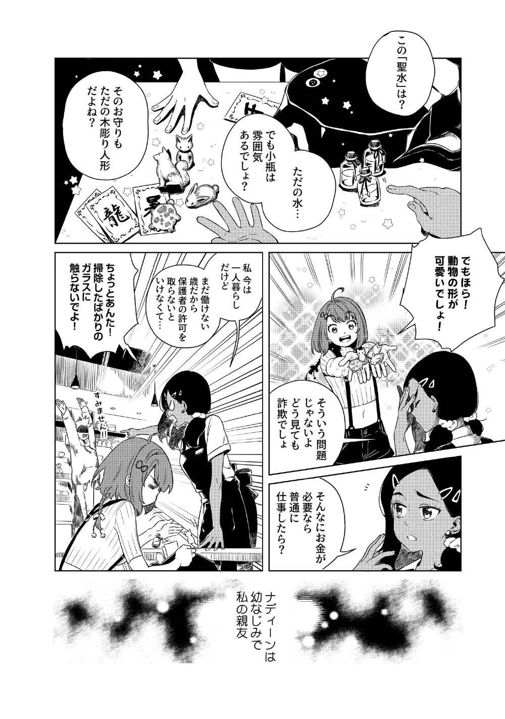 リンボ -LIMBO- 第1話 - 10