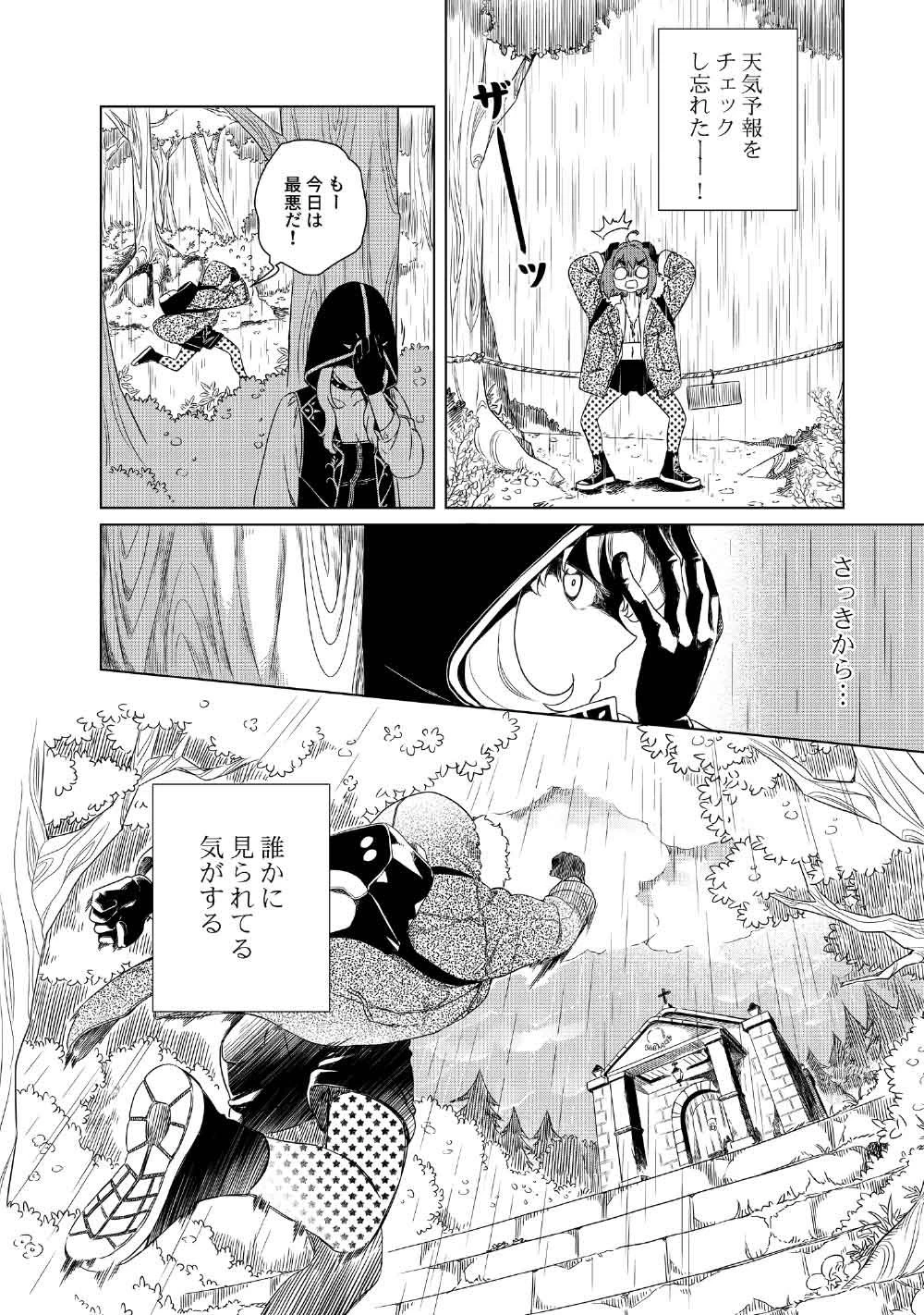 リンボ -LIMBO- 第1話 - 16