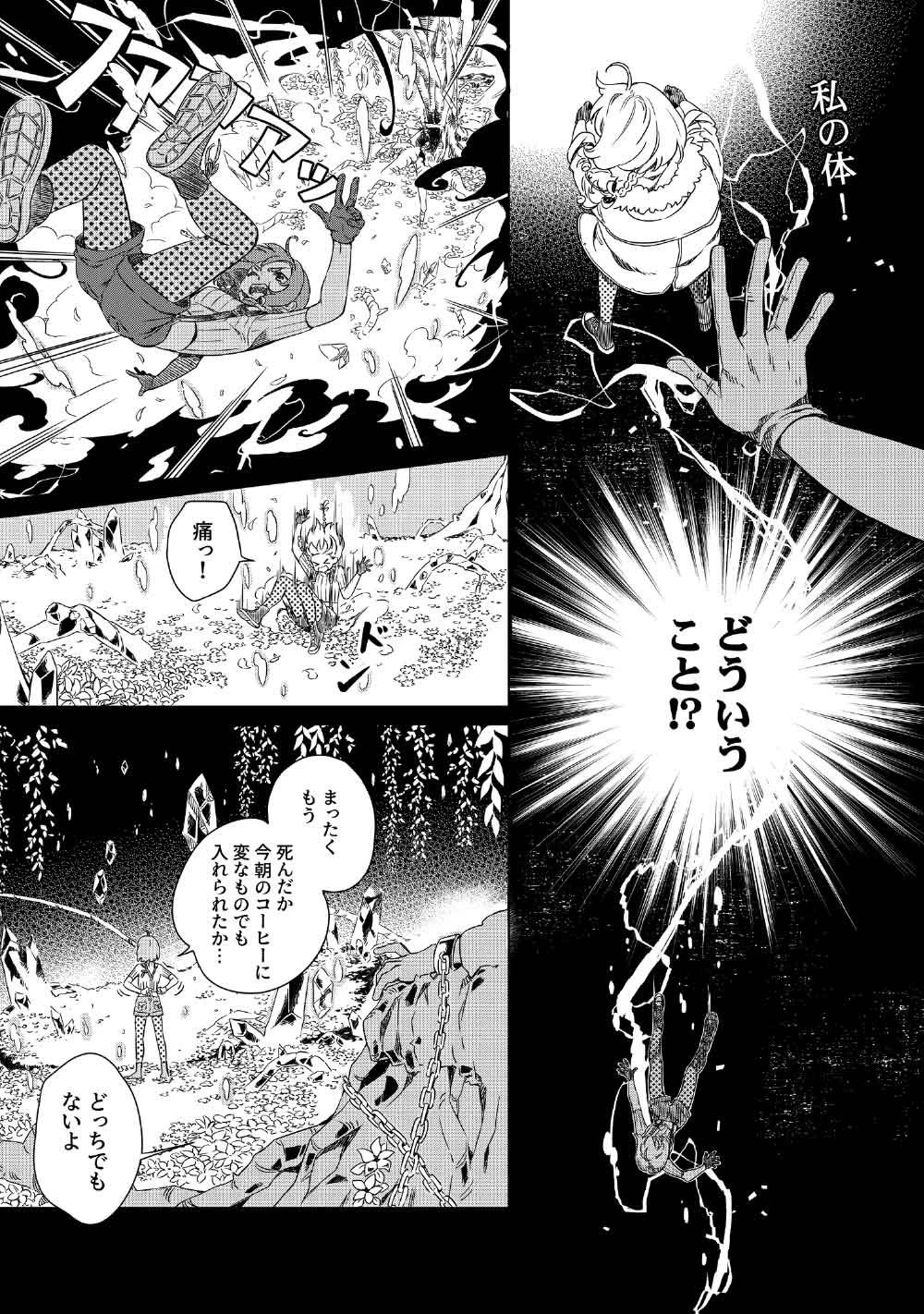 リンボ -LIMBO- 第1話 - 21