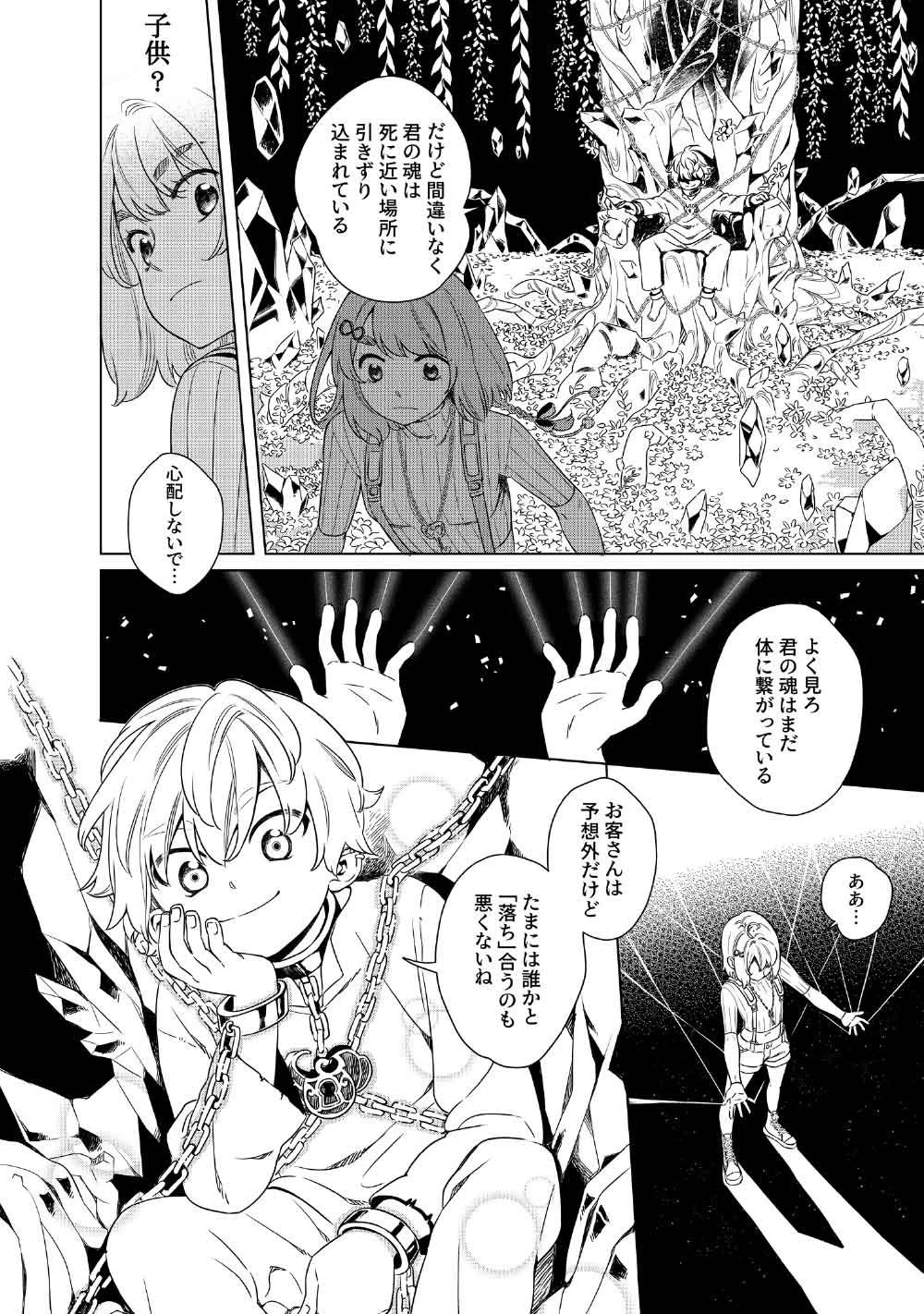 リンボ -LIMBO- 第1話 - 22