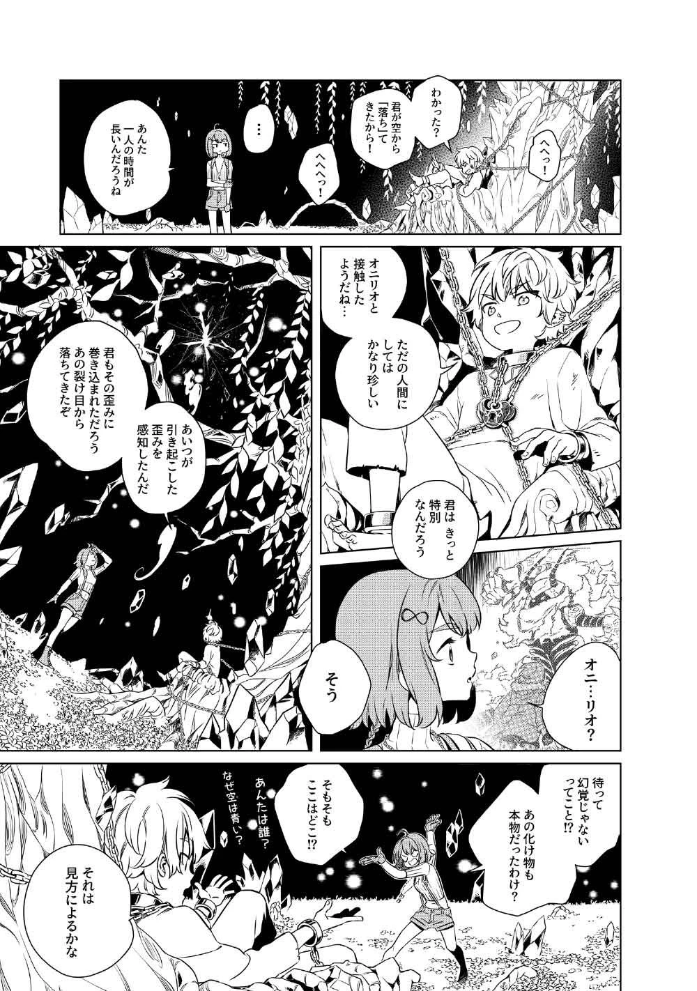 リンボ -LIMBO- 第1話 - 23