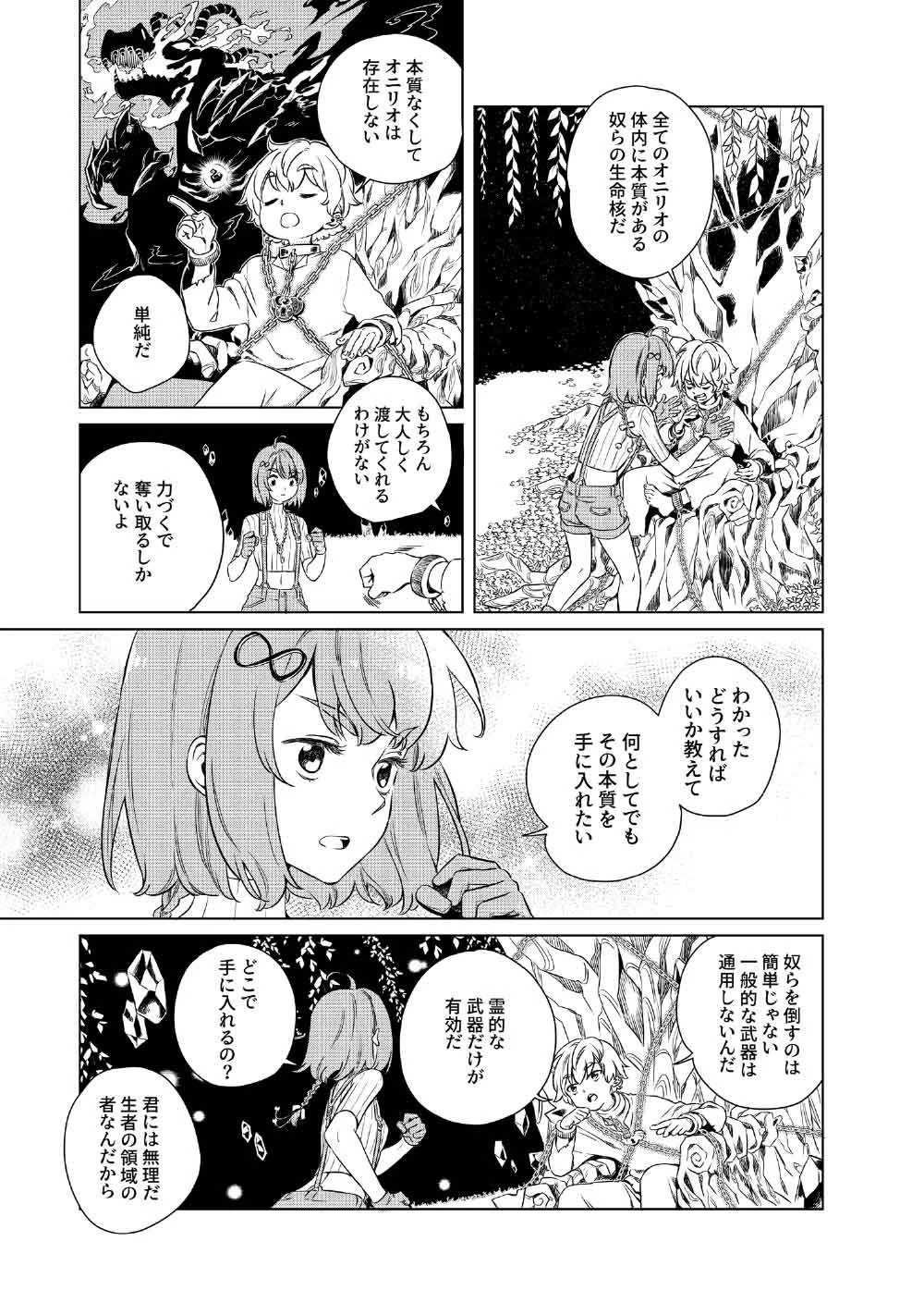 リンボ -LIMBO- 第1話 - 25