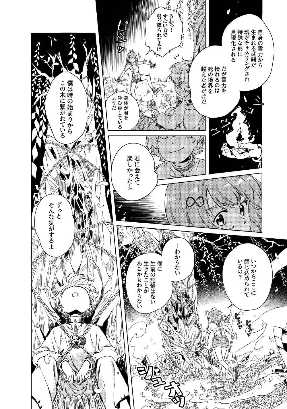 リンボ -LIMBO- 第1話 - 26