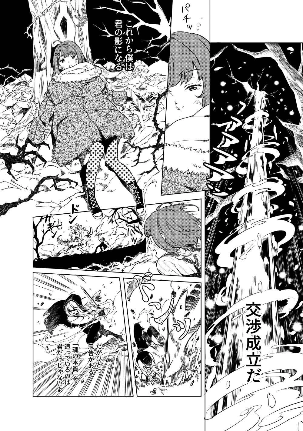 リンボ -LIMBO- 第1話 - 28