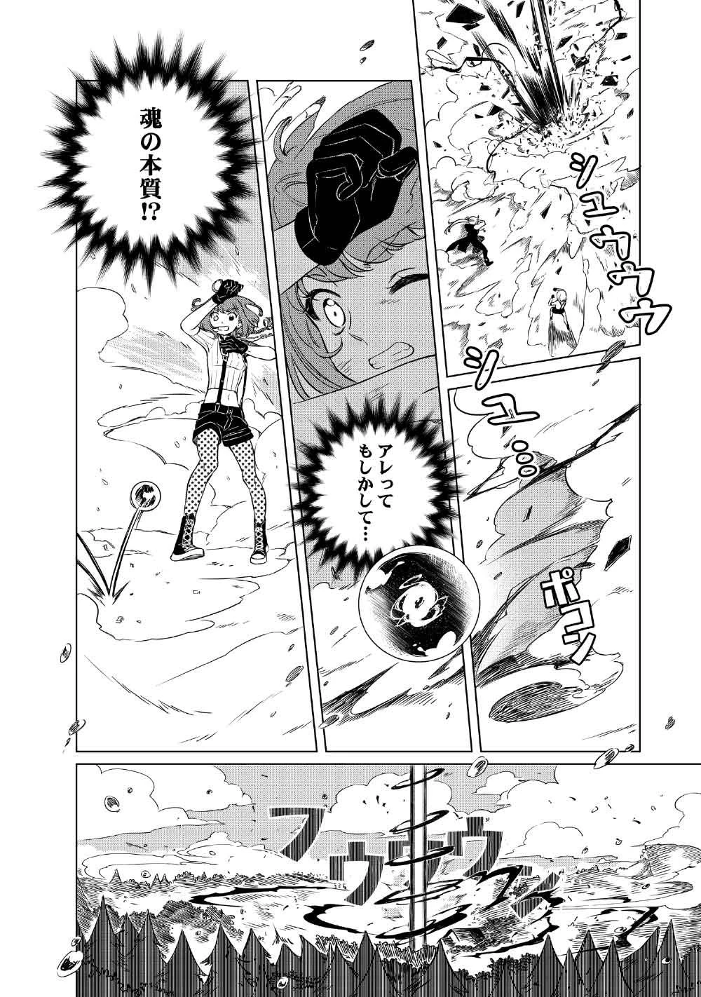 リンボ -LIMBO- 第1話 - 34