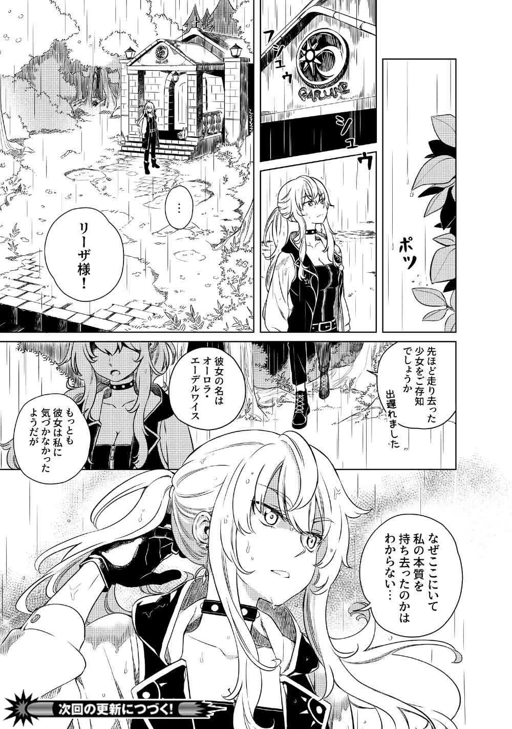 リンボ -LIMBO- 第1話 - 35