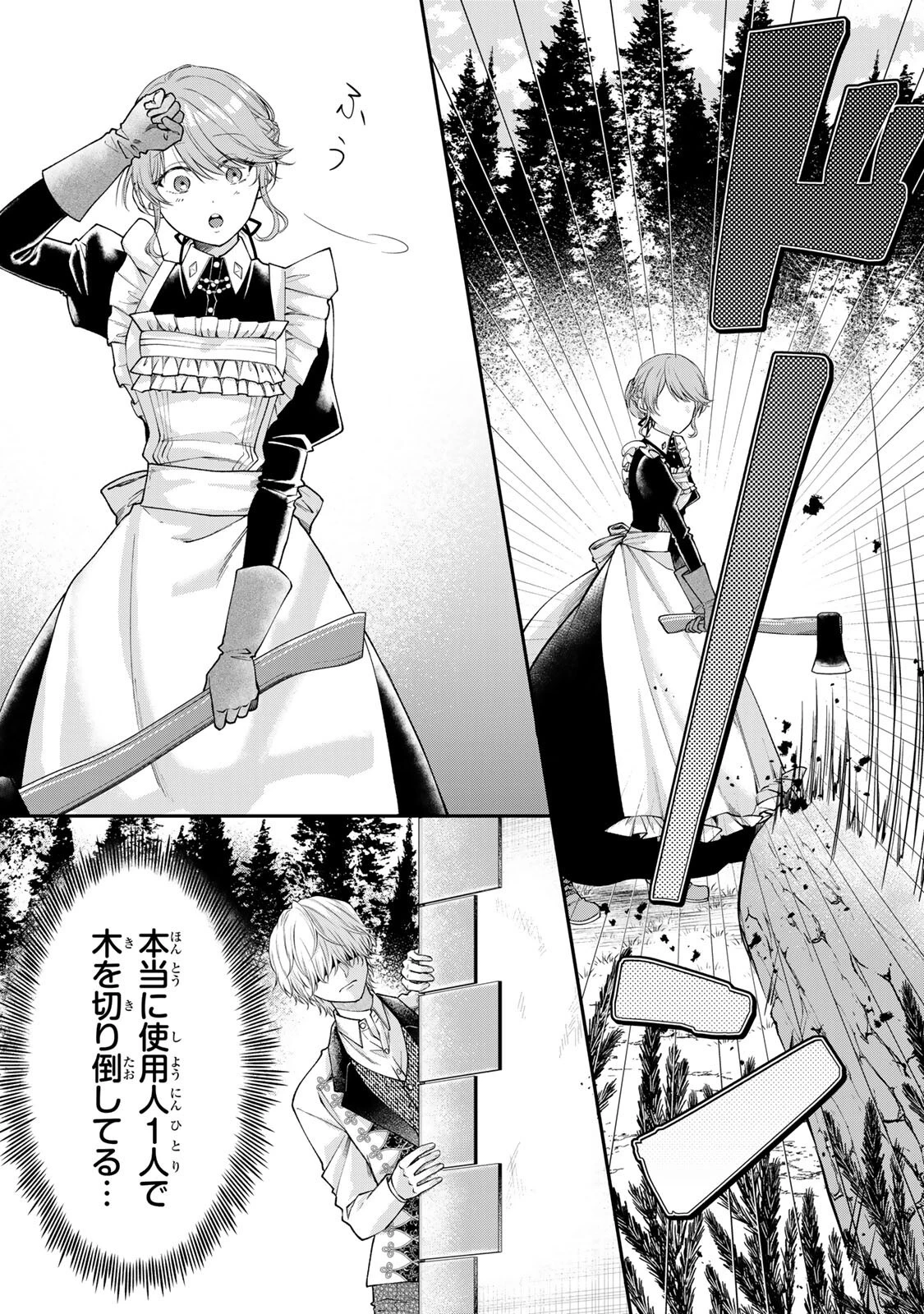 万能メイドと公爵様の楽しい日々 第4話 - 2