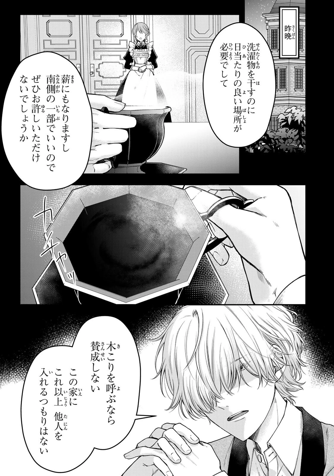 万能メイドと公爵様の楽しい日々 第4話 - 3