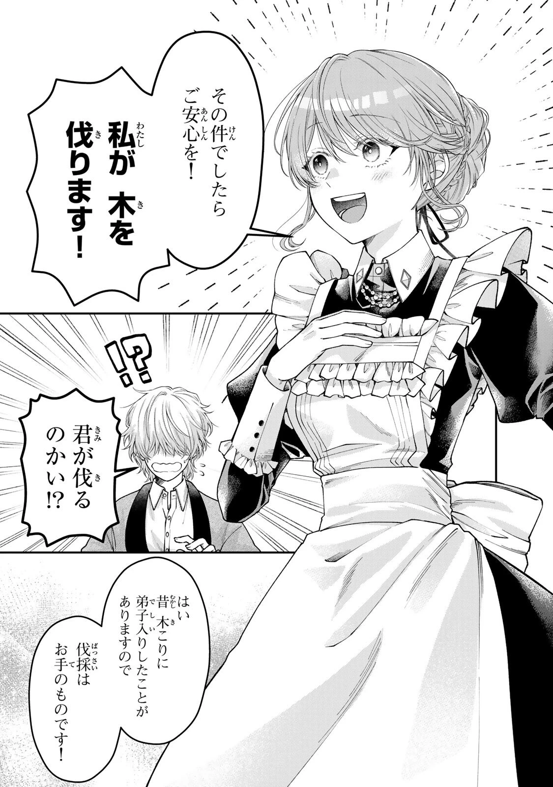 万能メイドと公爵様の楽しい日々 第4話 - 4