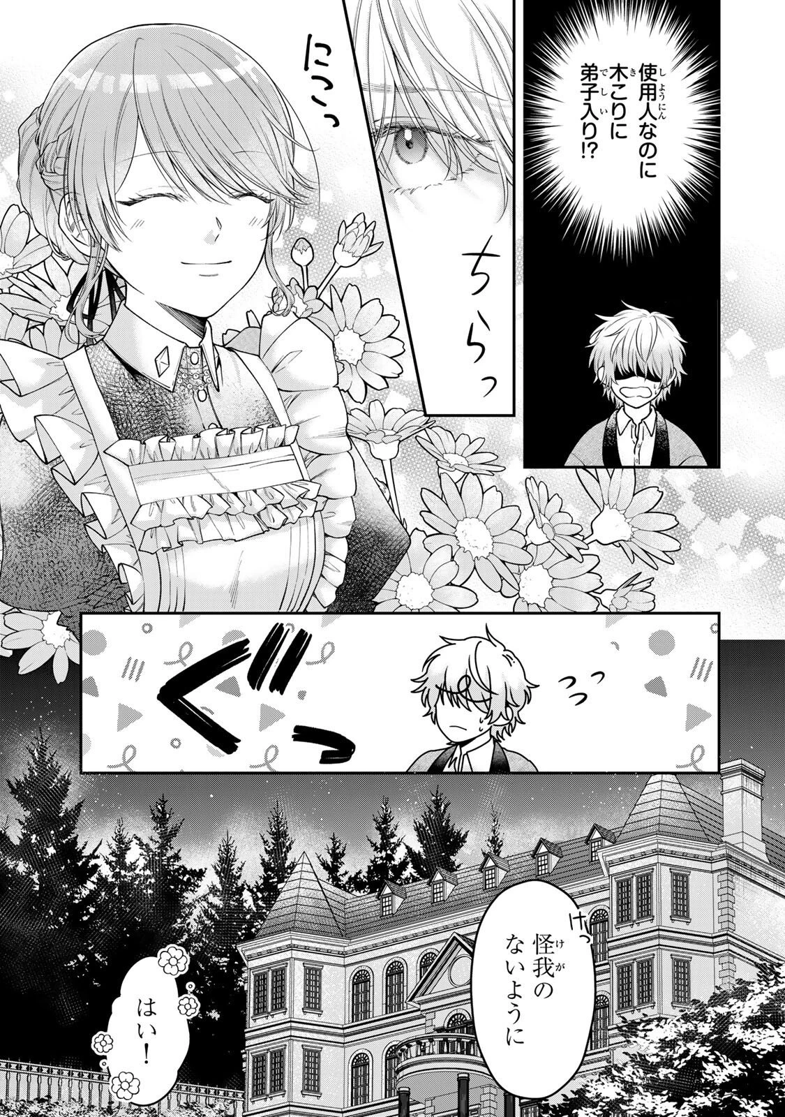 万能メイドと公爵様の楽しい日々 第4話 - 5