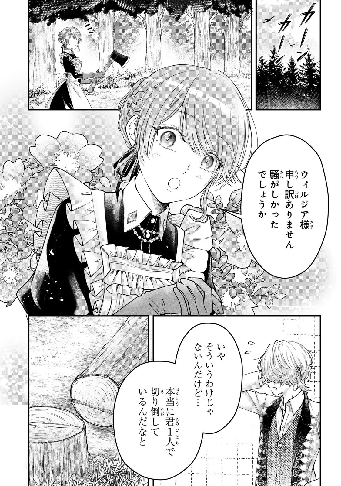 万能メイドと公爵様の楽しい日々 第4話 - 6