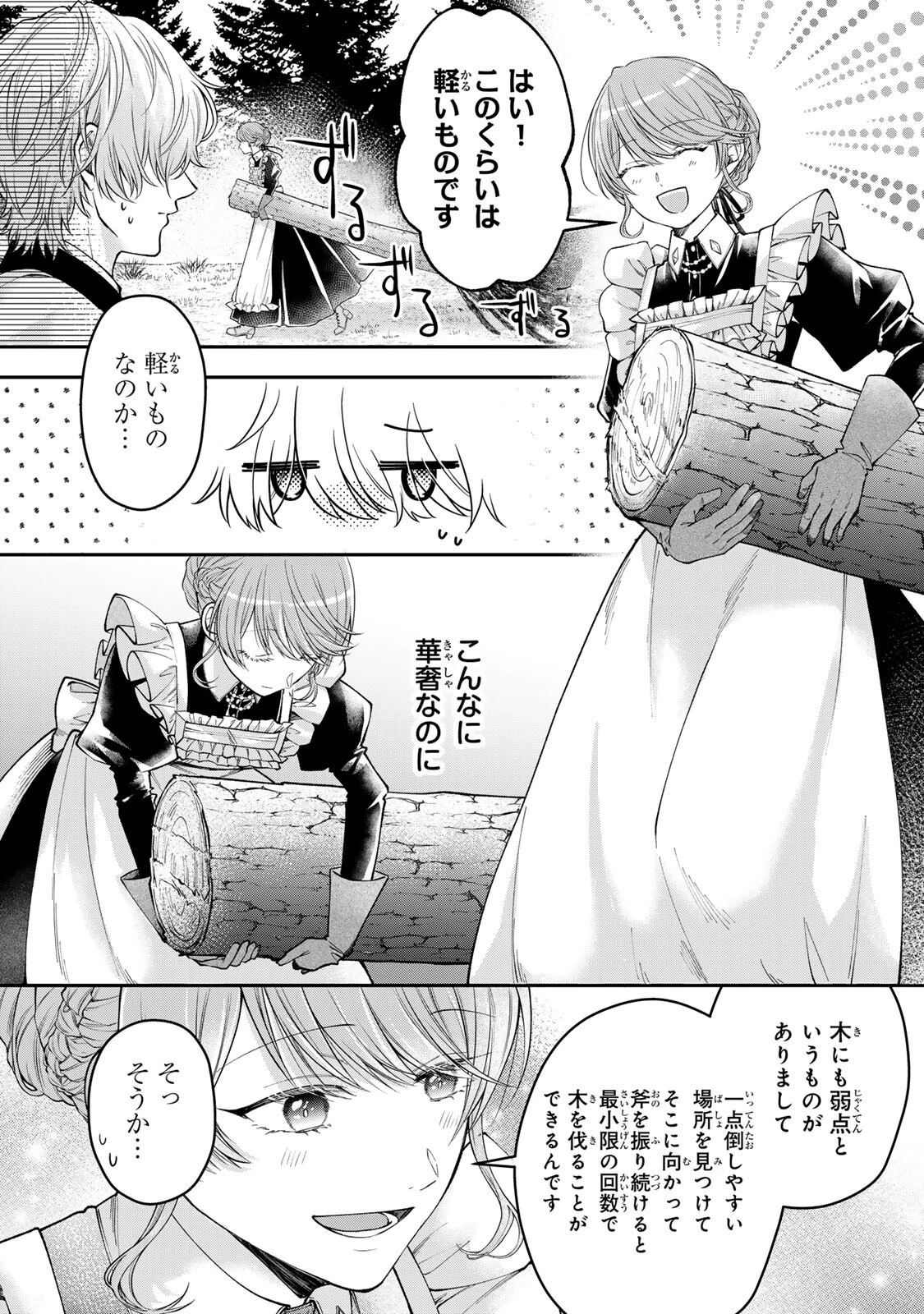 万能メイドと公爵様の楽しい日々 第4話 - 7