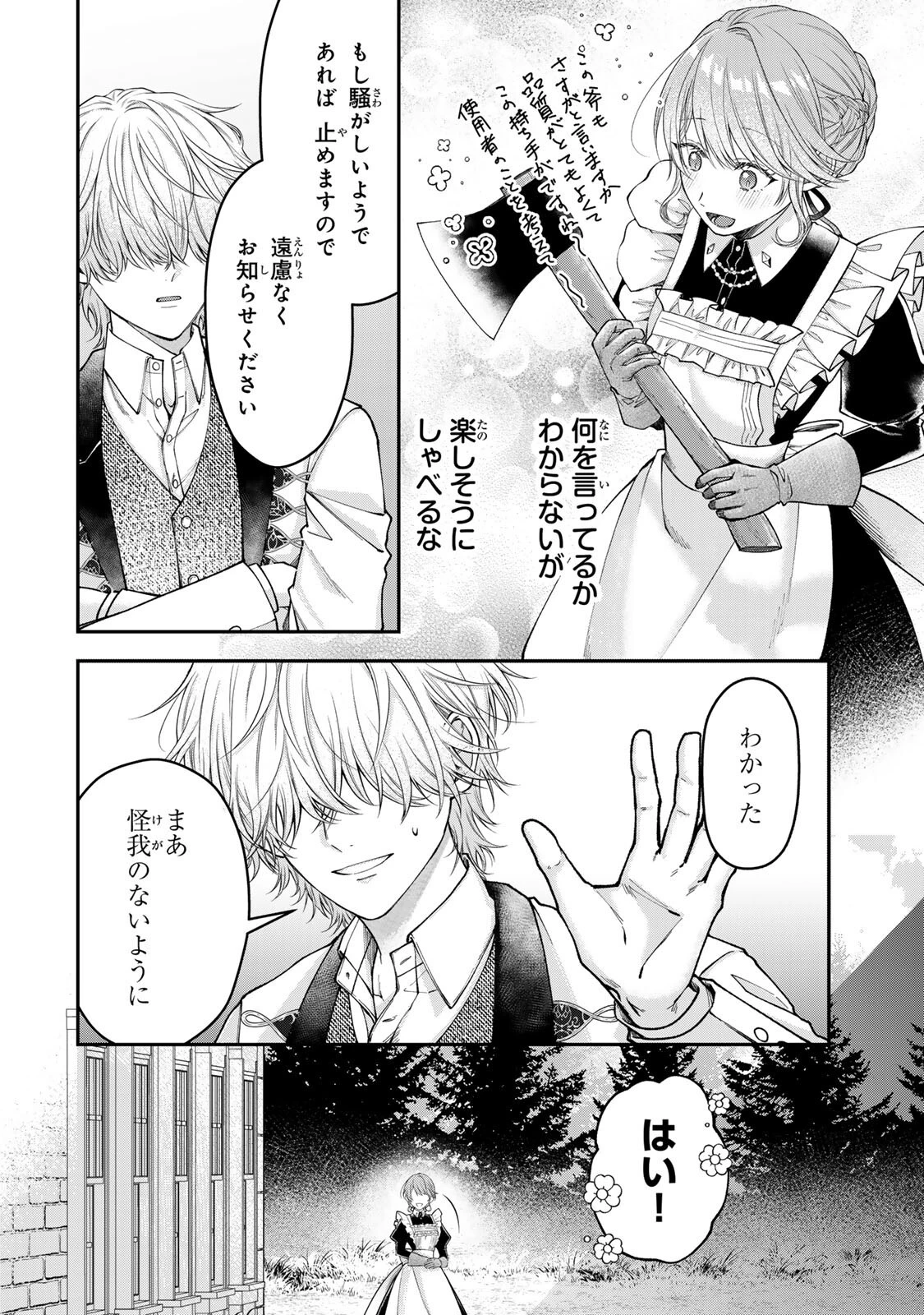 万能メイドと公爵様の楽しい日々 第4話 - 8