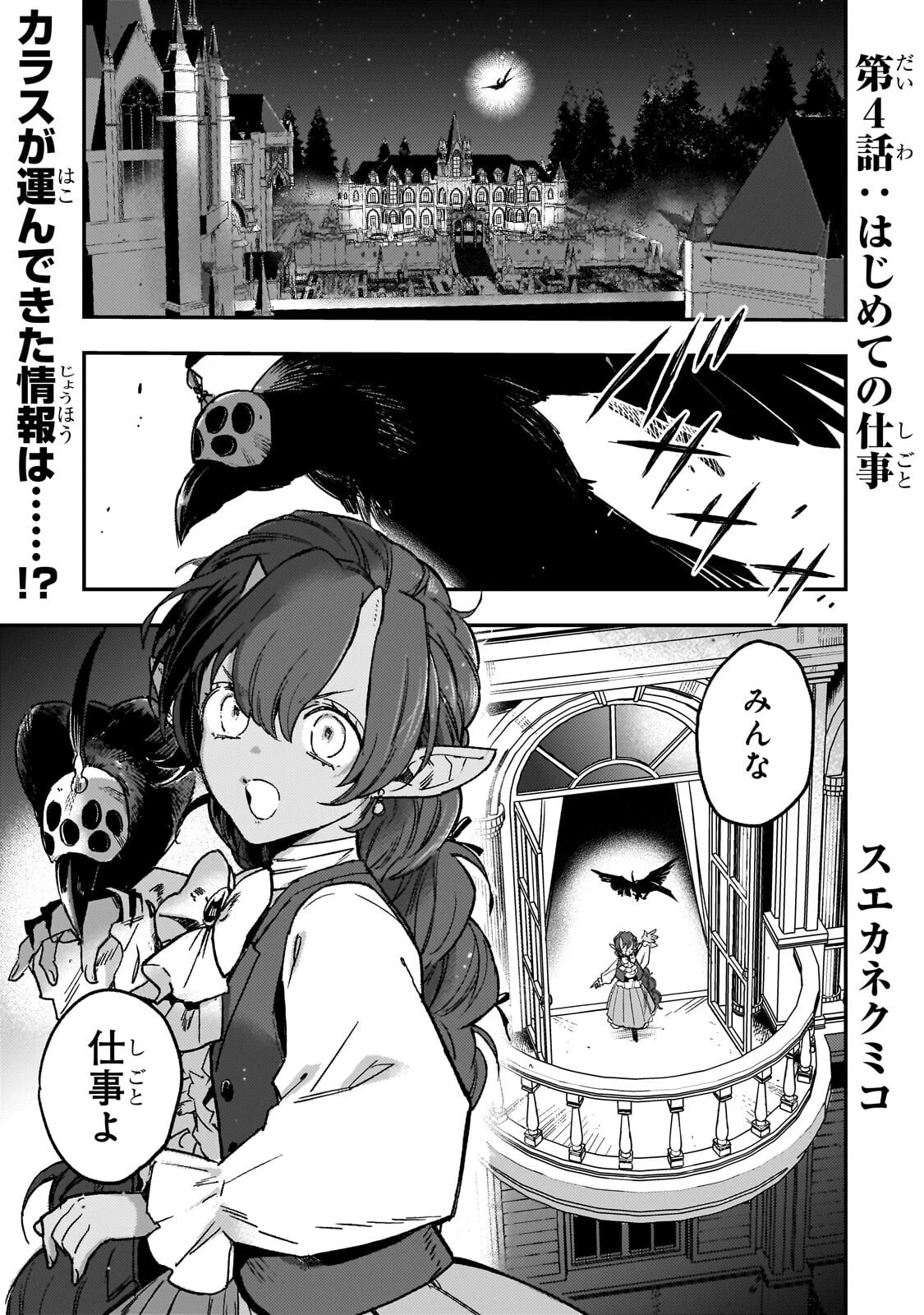 魔王とはじめるRPG 第4話 - 1