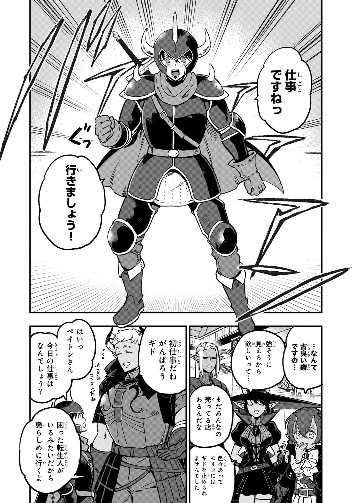 魔王とはじめるRPG 第4話 - 2