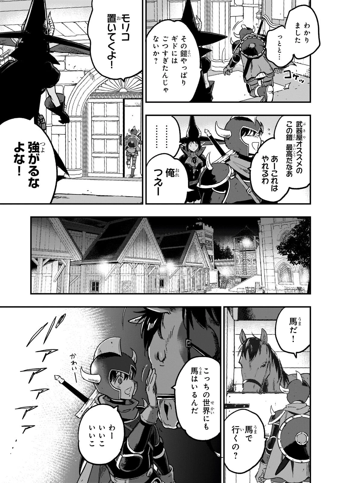 魔王とはじめるRPG 第4話 - 3