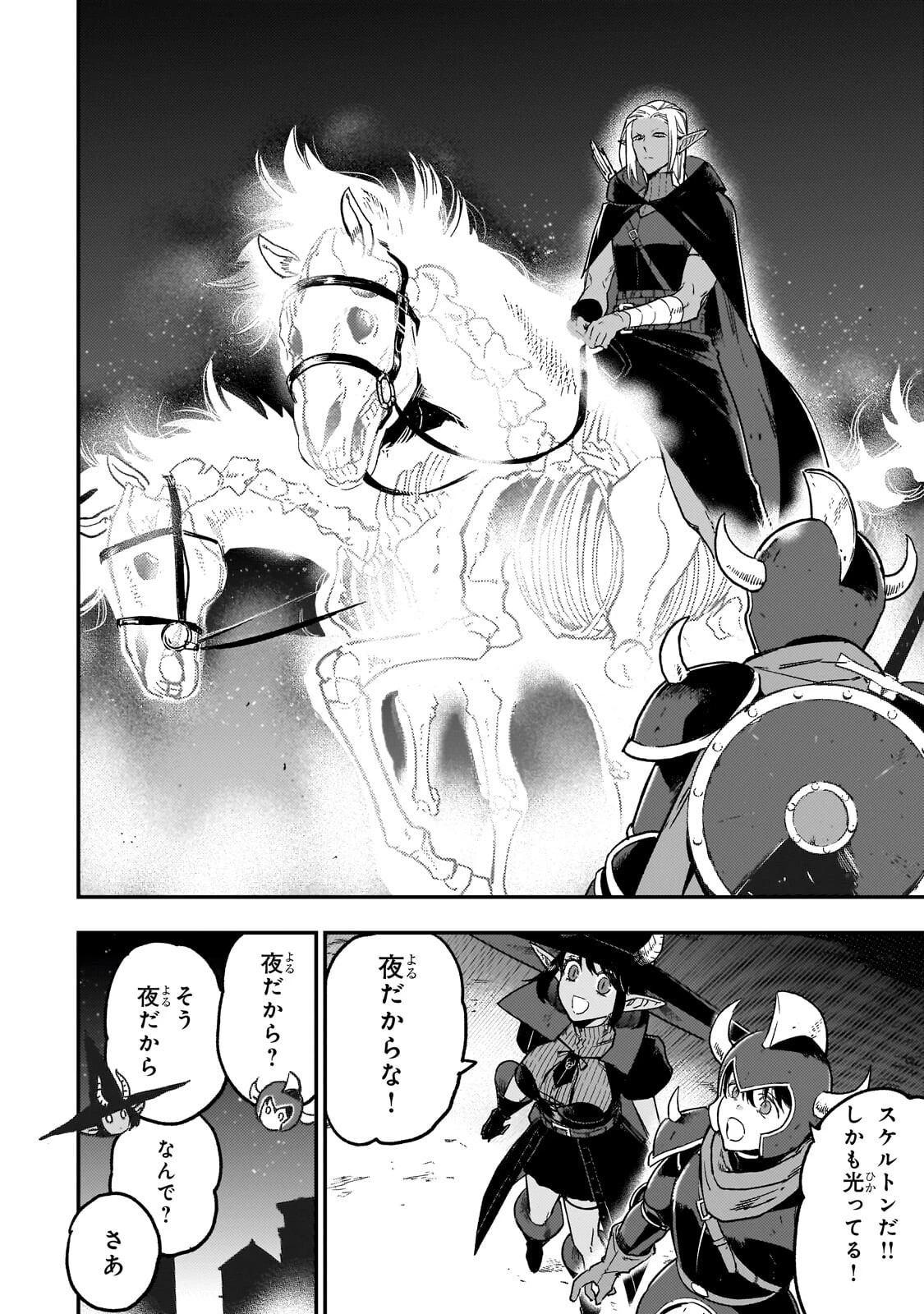 魔王とはじめるRPG 第4話 - 4