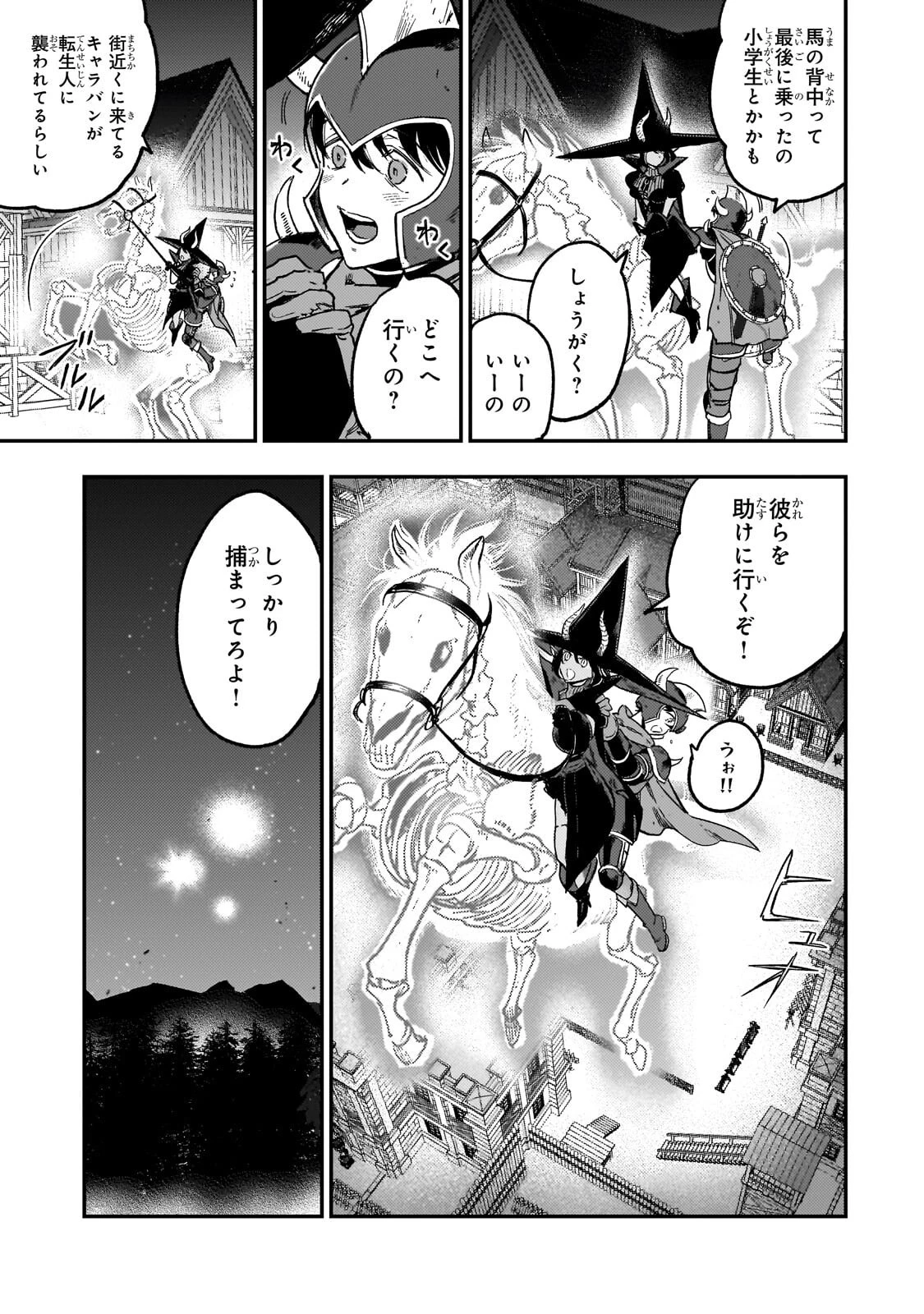 魔王とはじめるRPG 第4話 - 5
