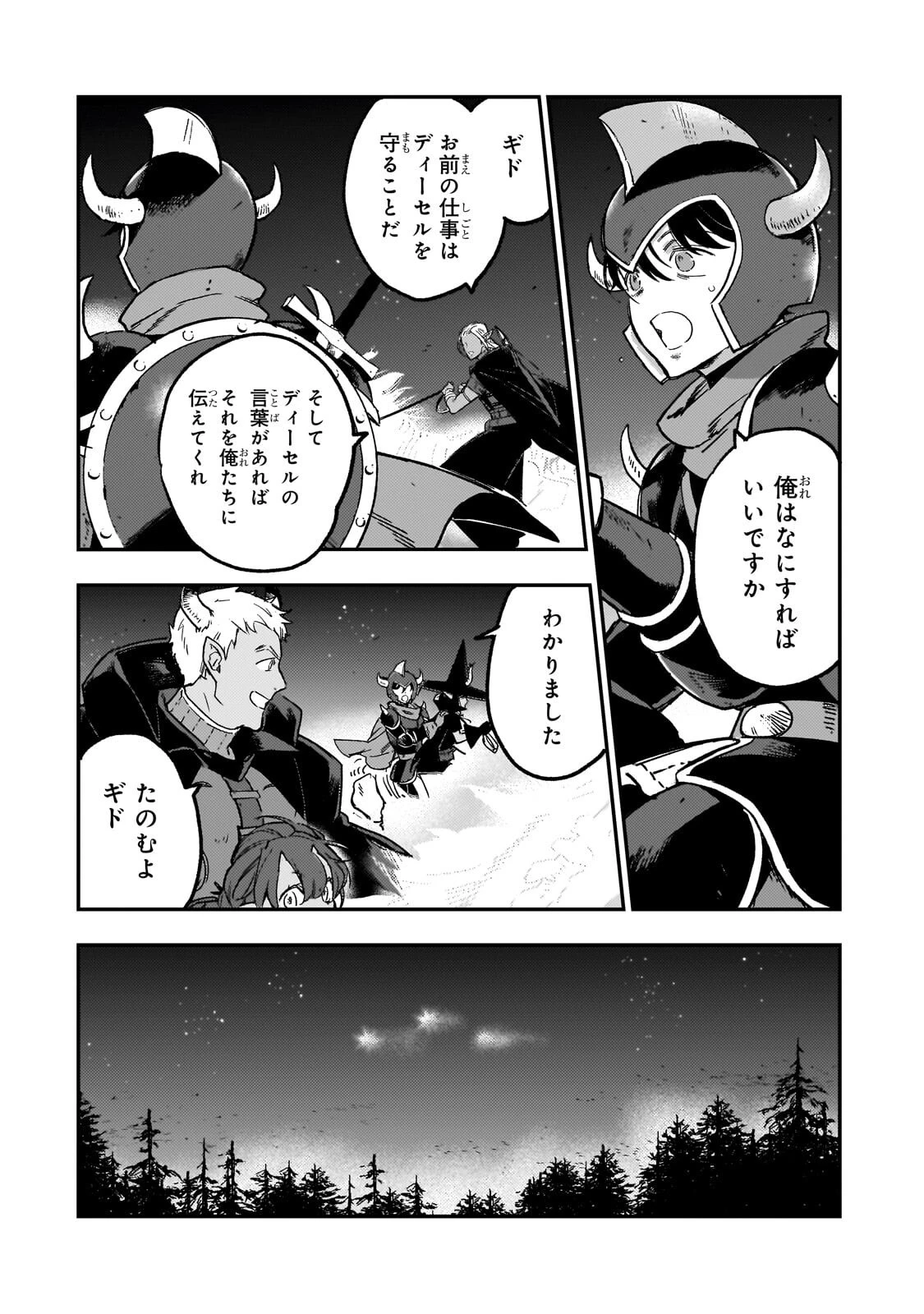 魔王とはじめるRPG 第4話 - 6