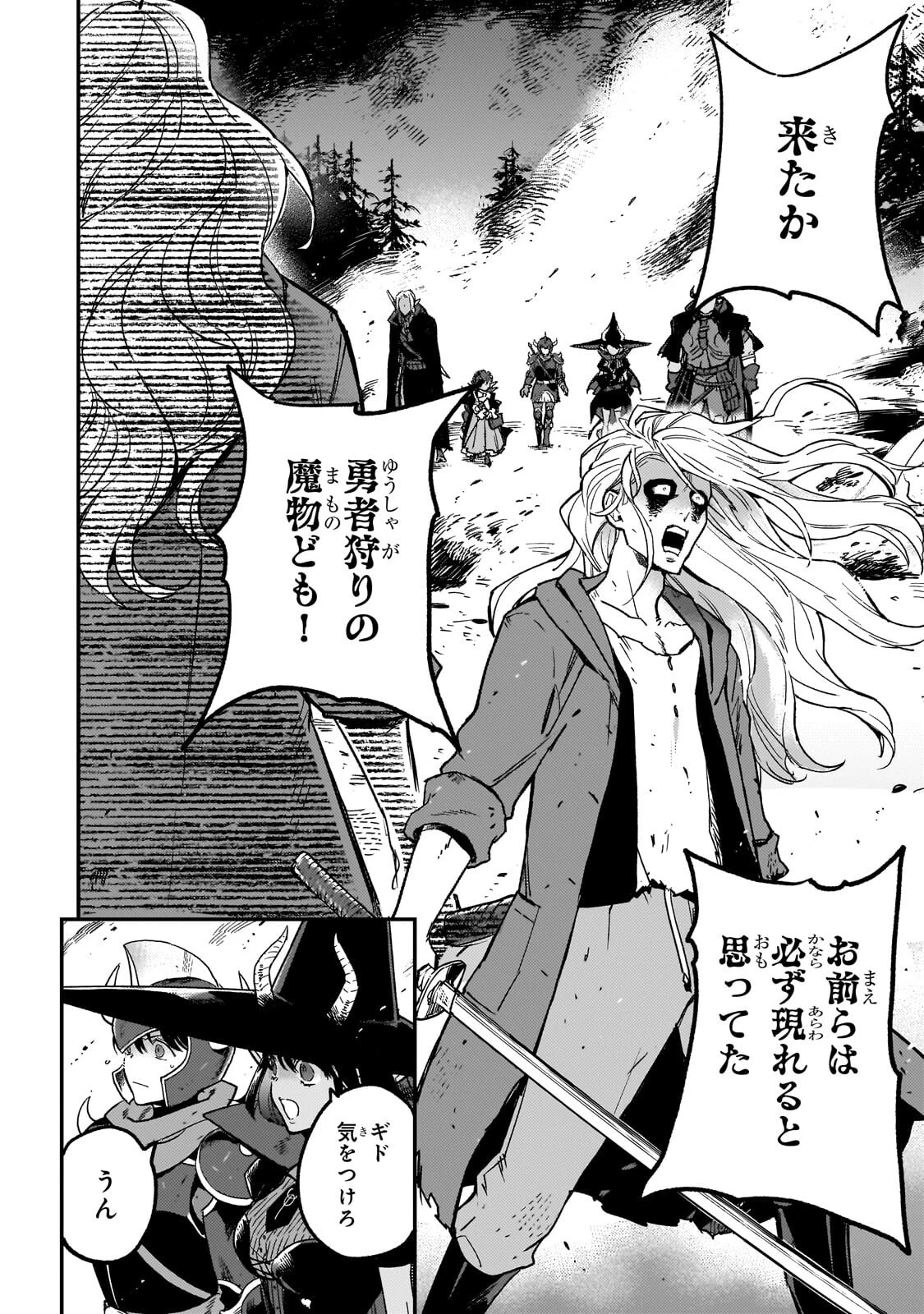 魔王とはじめるRPG 第4話 - 10