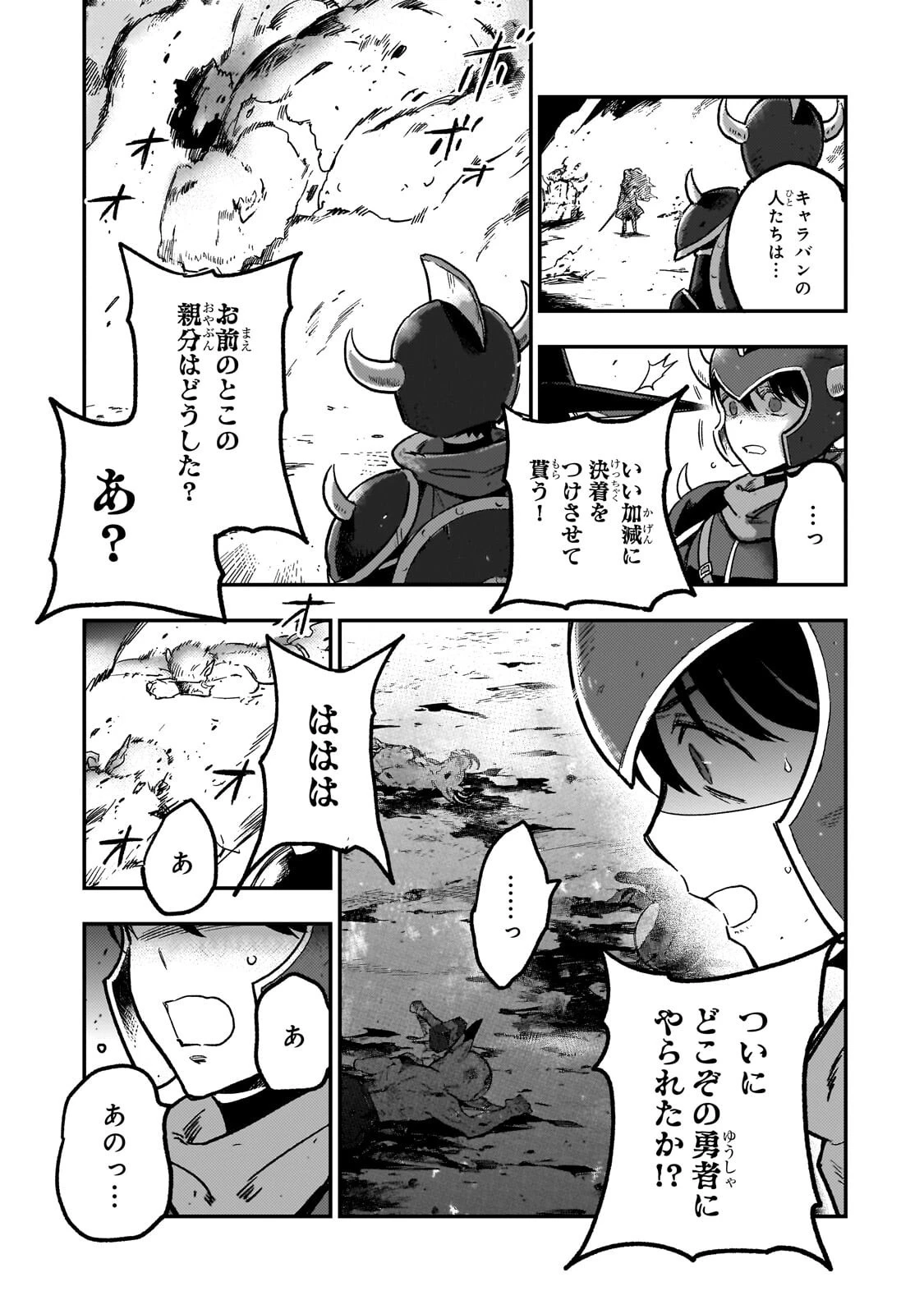 魔王とはじめるRPG 第4話 - 11