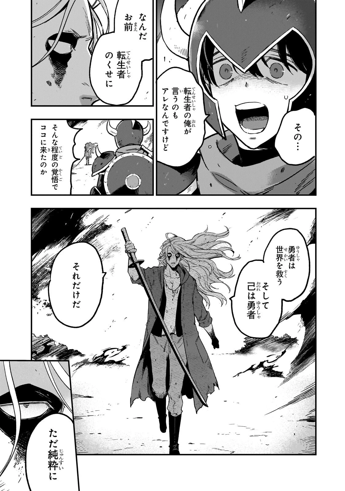 魔王とはじめるRPG 第4話 - 13