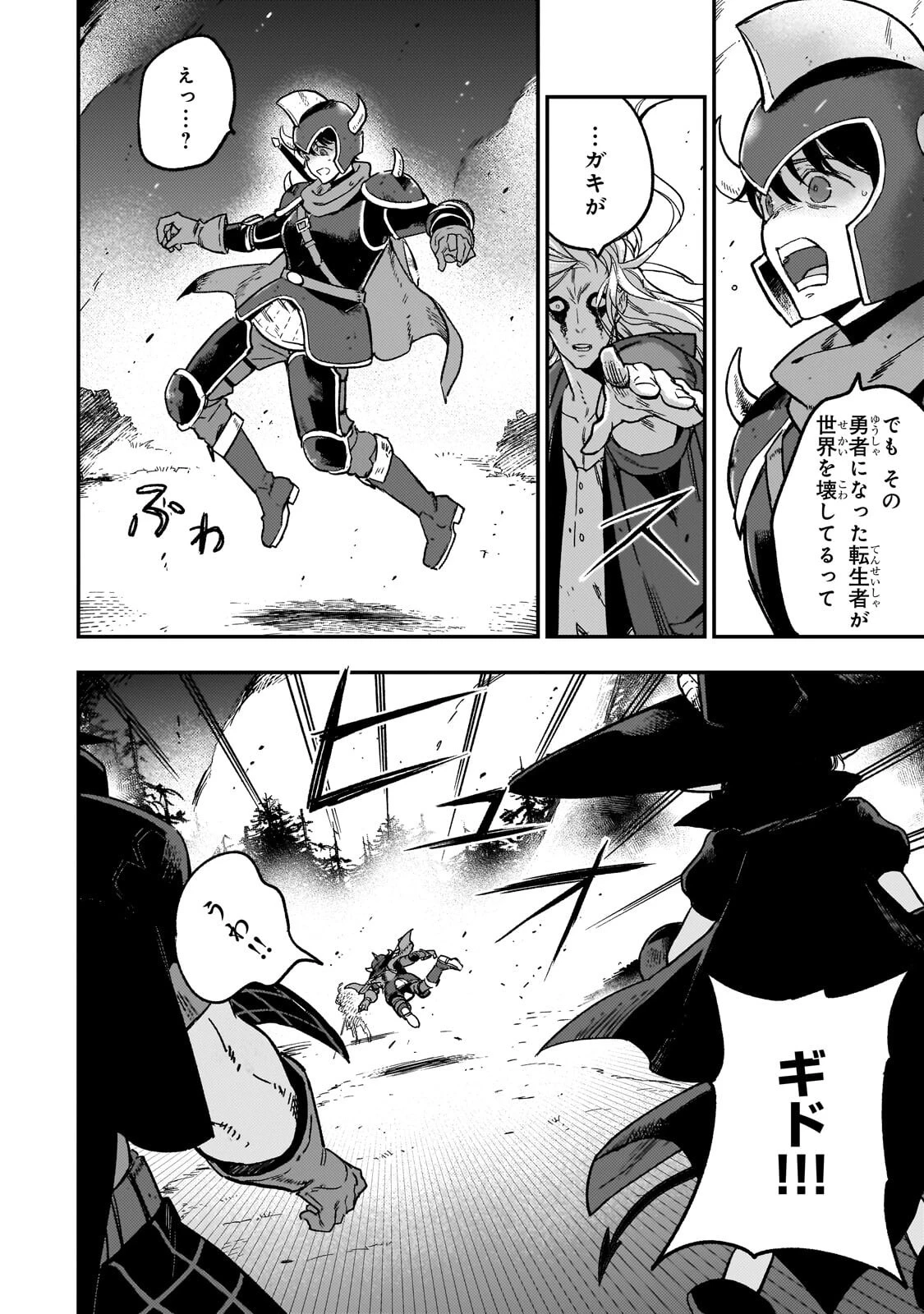 魔王とはじめるRPG 第4話 - 14