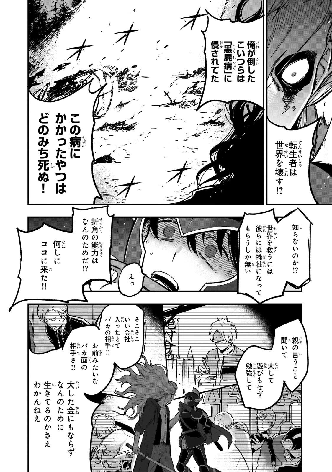 魔王とはじめるRPG 第4話 - 16