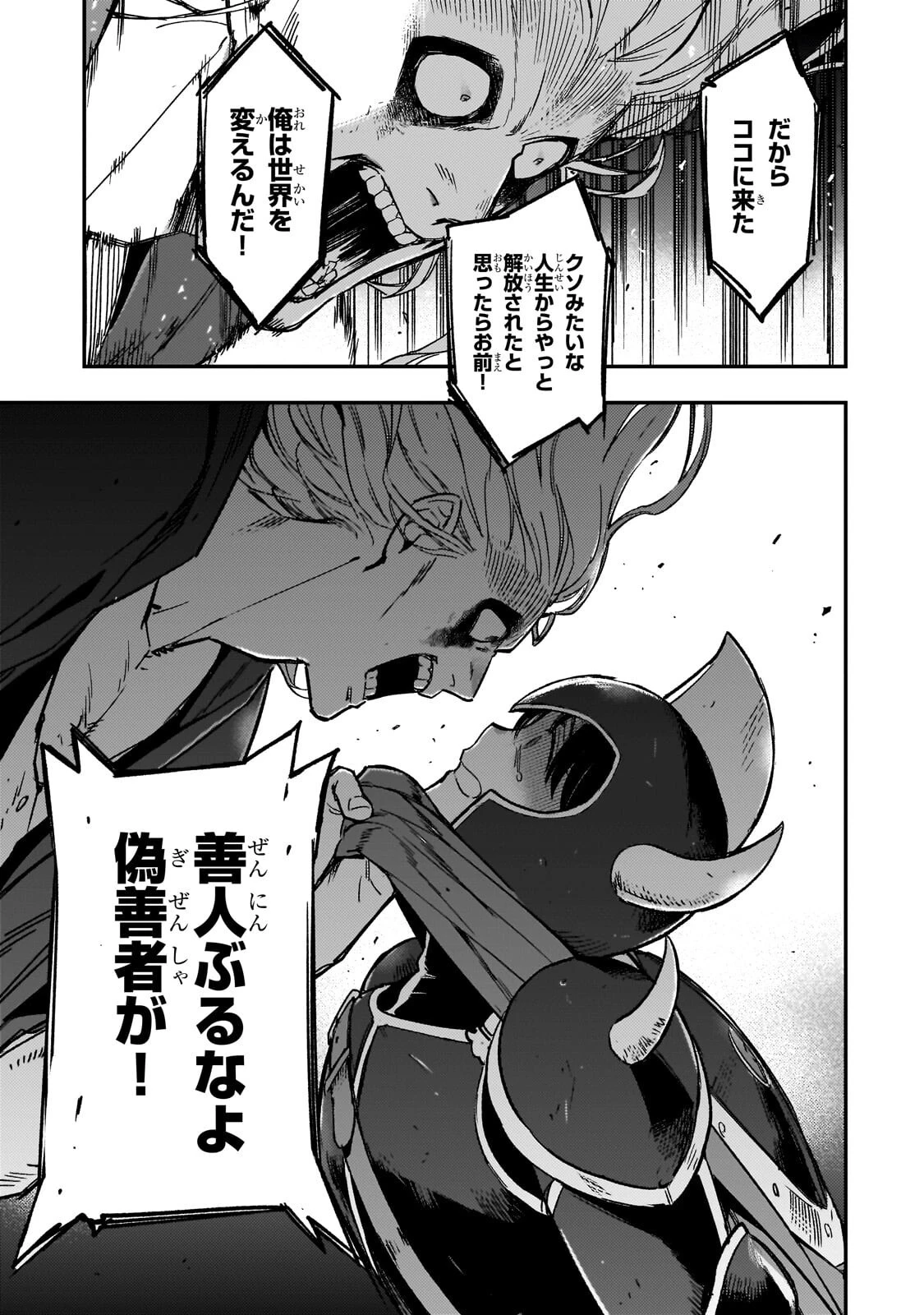 魔王とはじめるRPG 第4話 - 17