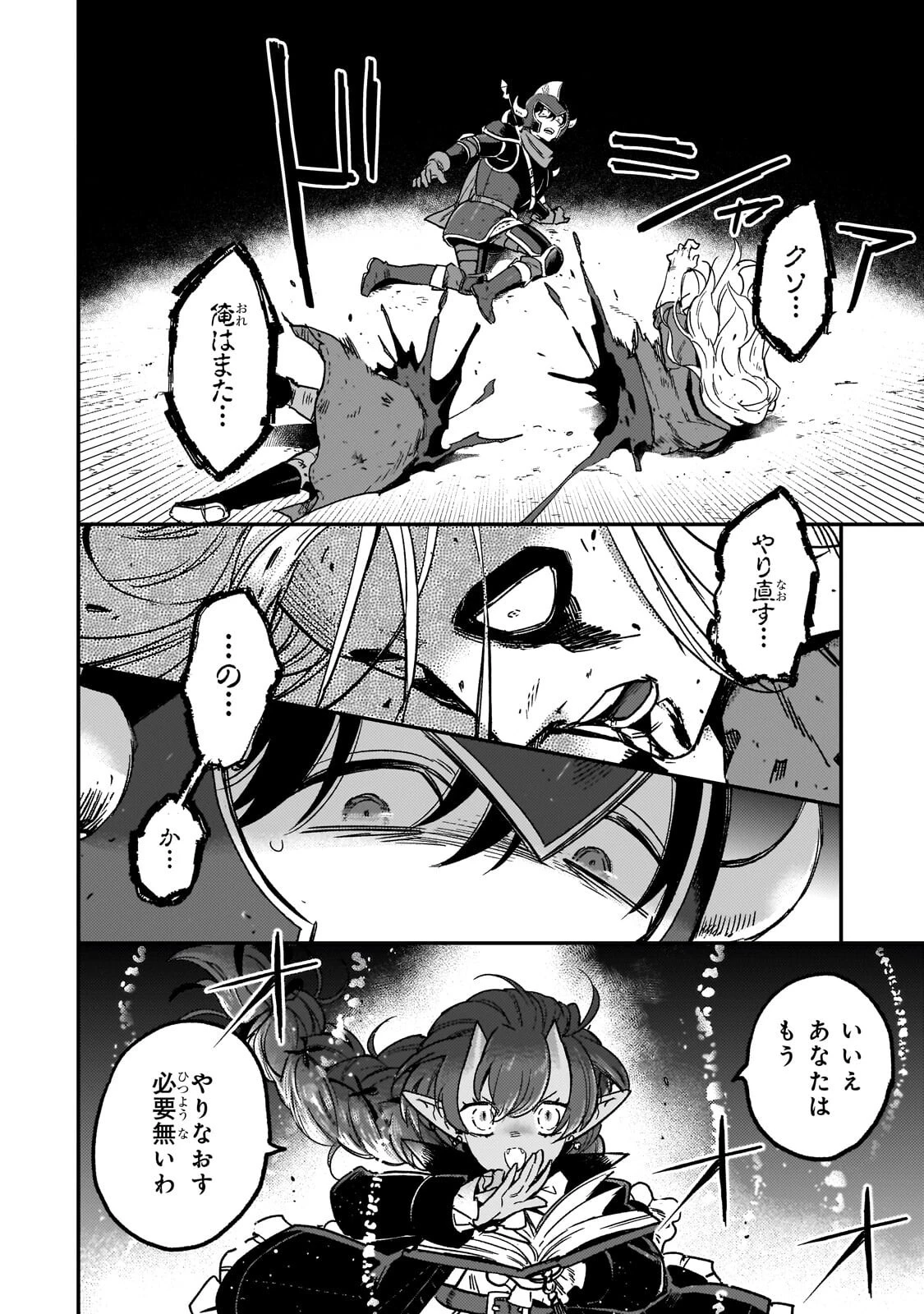 魔王とはじめるRPG 第4話 - 22