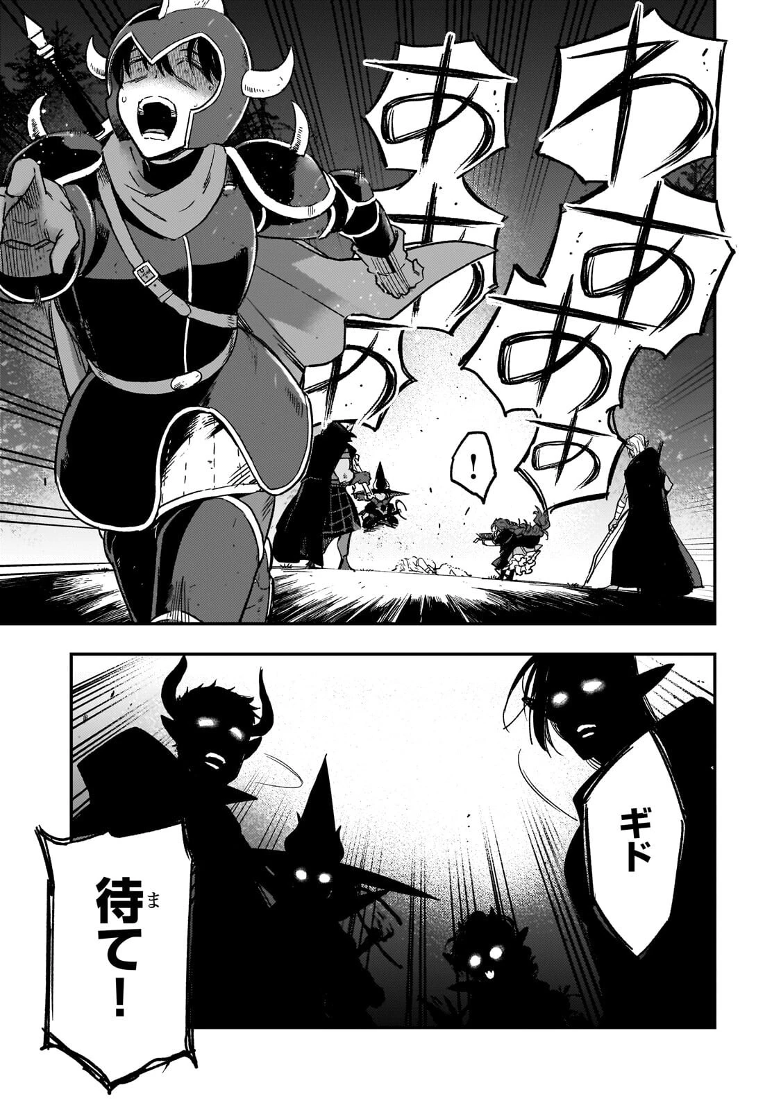 魔王とはじめるRPG 第4話 - 23