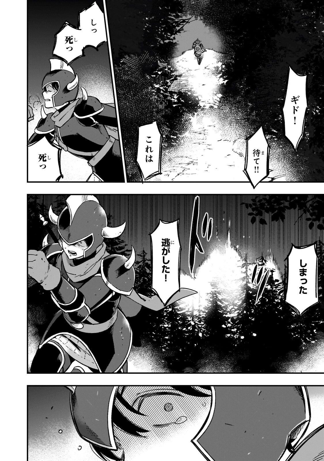 魔王とはじめるRPG 第4話 - 24