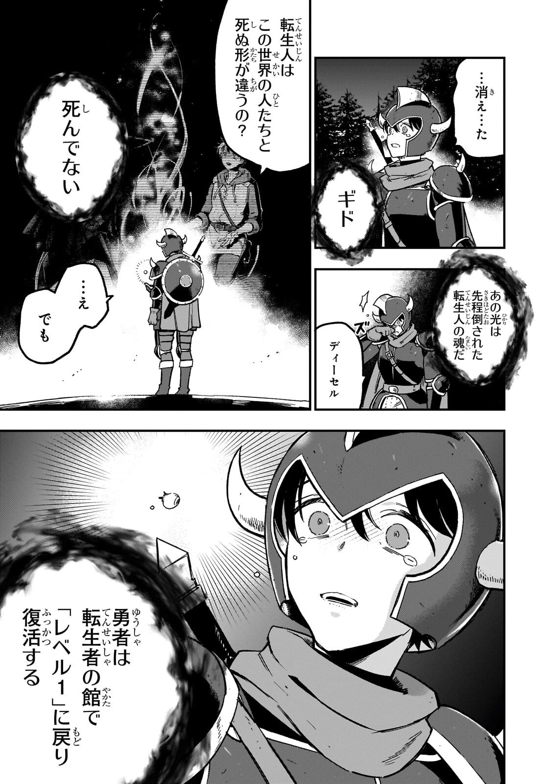 魔王とはじめるRPG 第4話 - 27