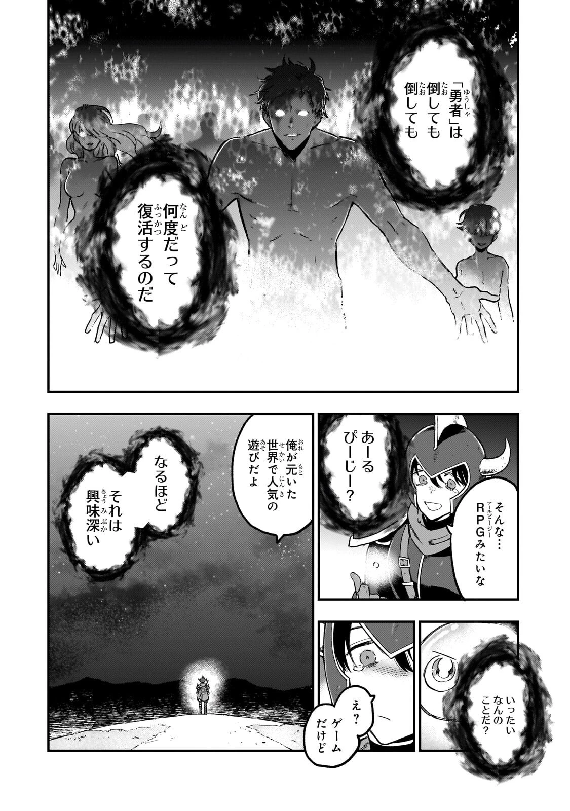魔王とはじめるRPG 第4話 - 28