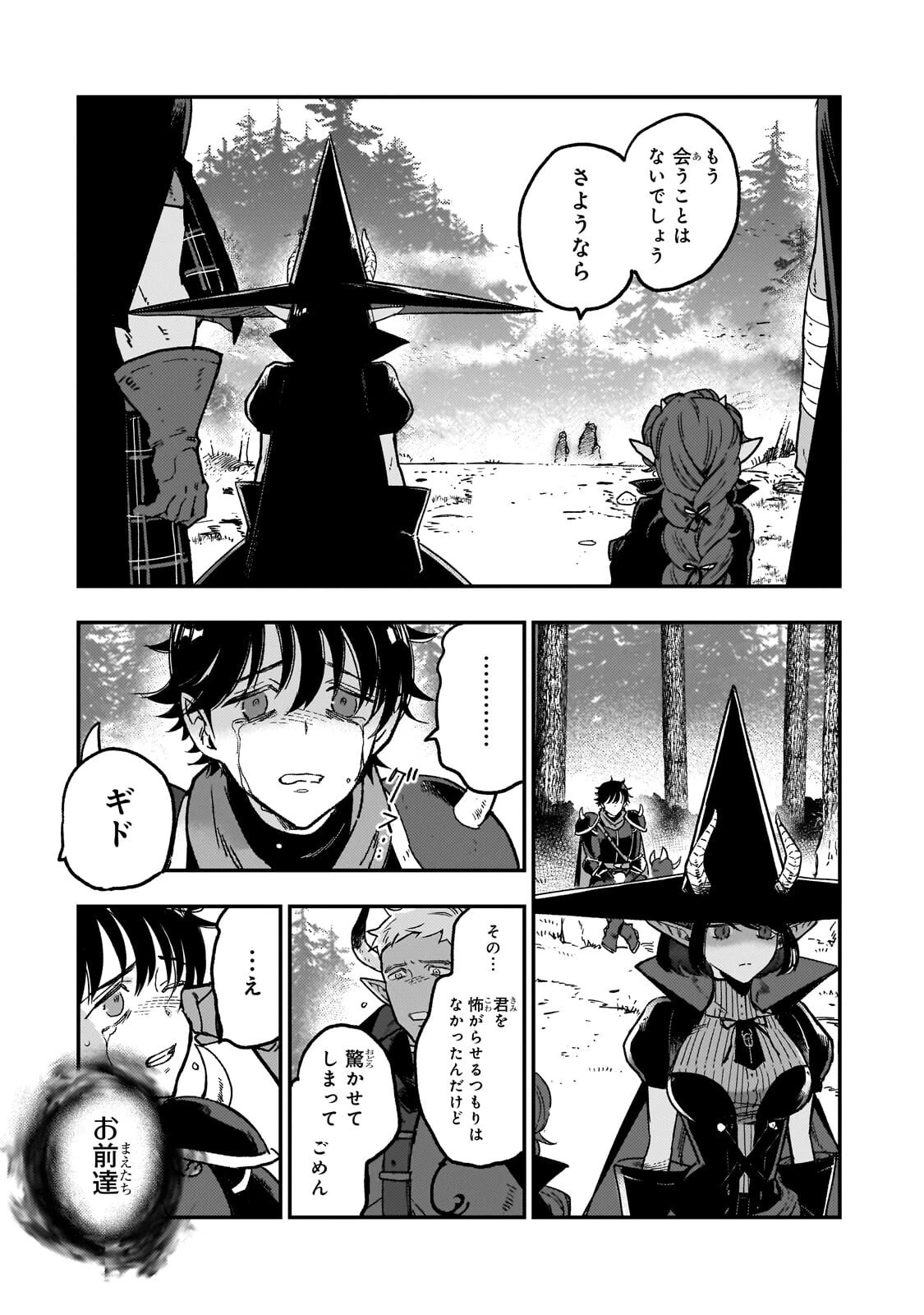 魔王とはじめるRPG 第4話 - 30