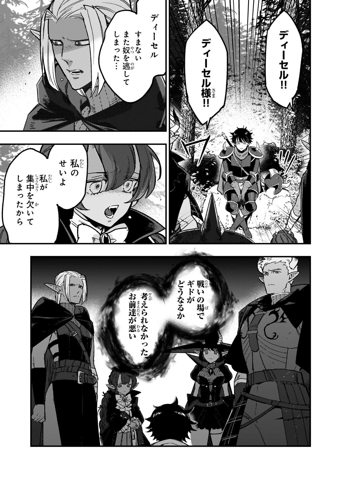 魔王とはじめるRPG 第4話 - 31