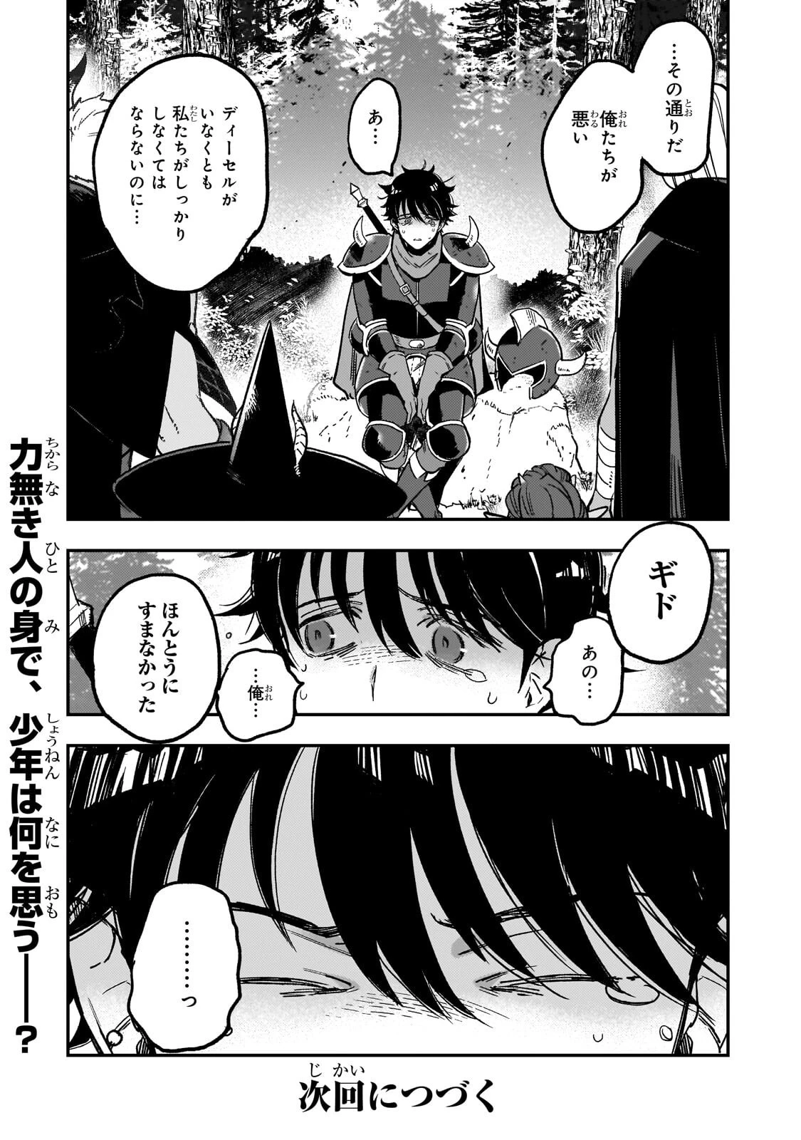 魔王とはじめるRPG 第4話 - 32