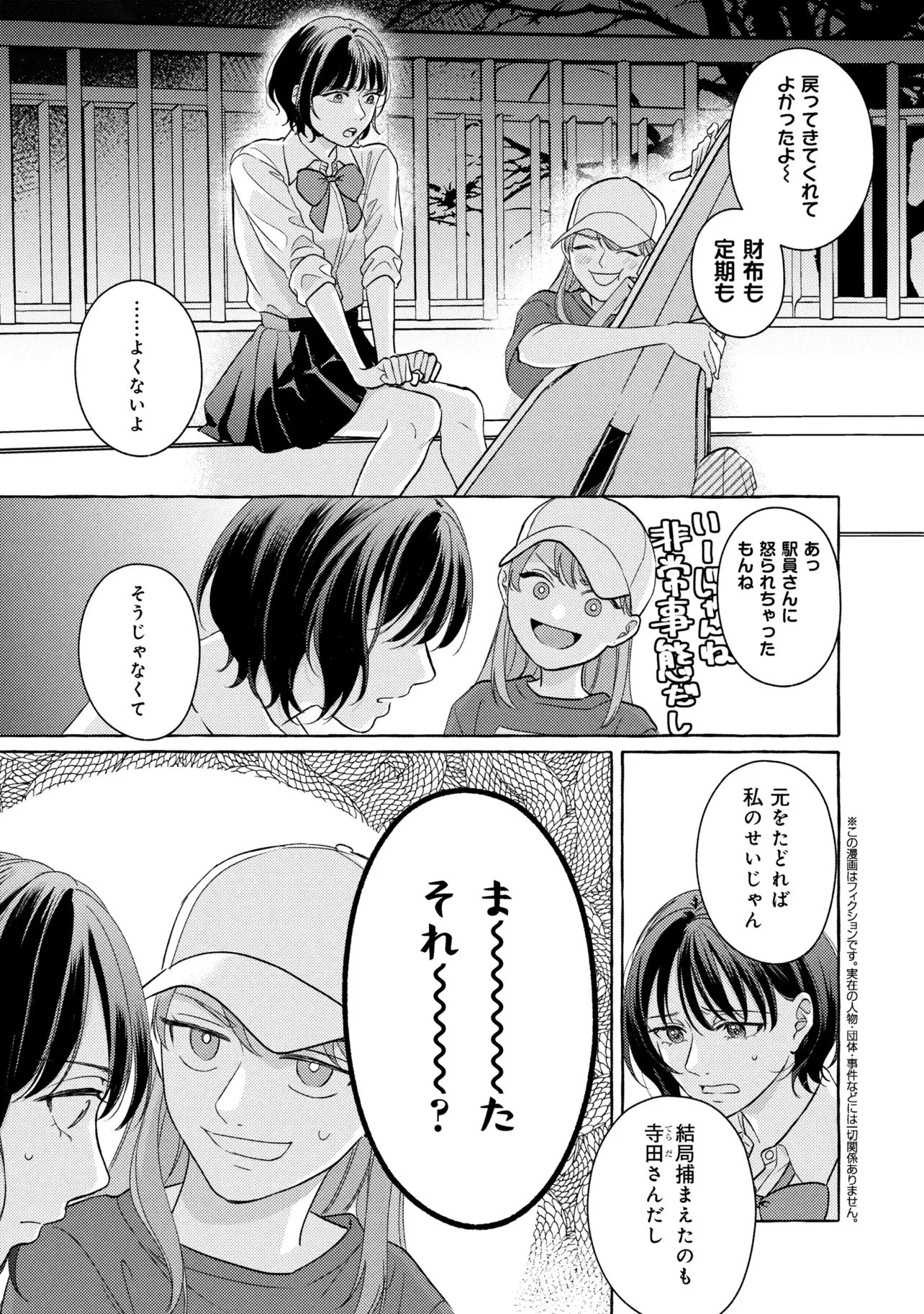 君となら、明日を歌えるの 第3.3話 - 1