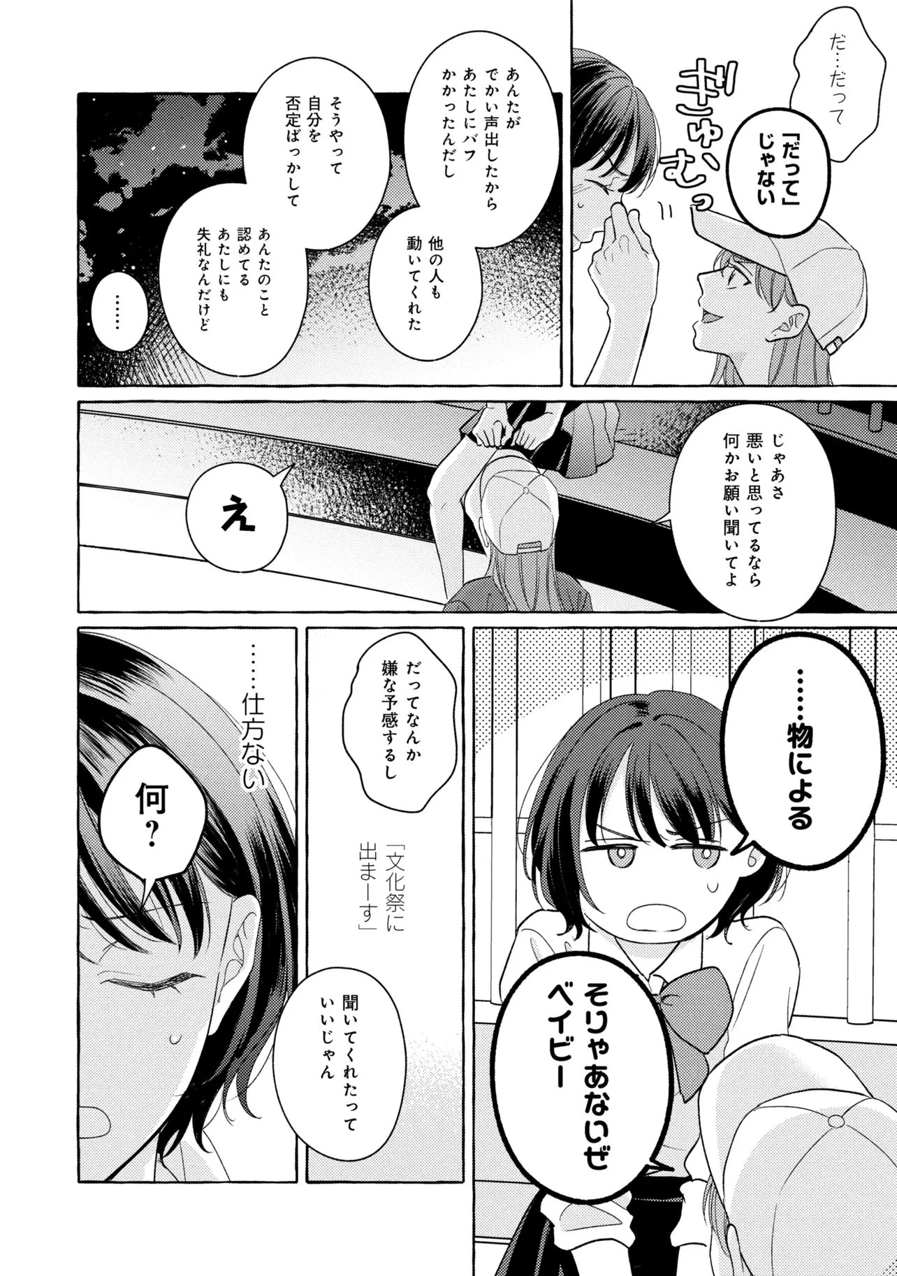 君となら、明日を歌えるの 第3.3話 - 2