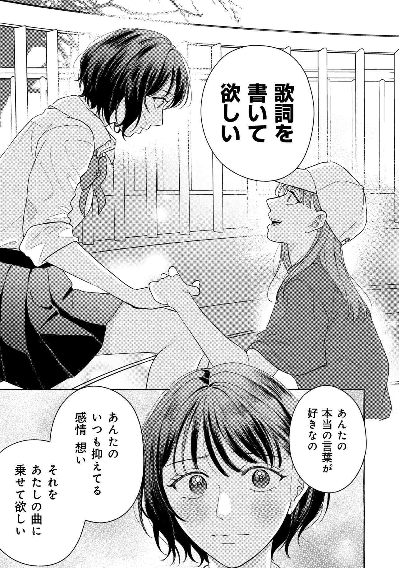 君となら、明日を歌えるの 第3.3話 - 3