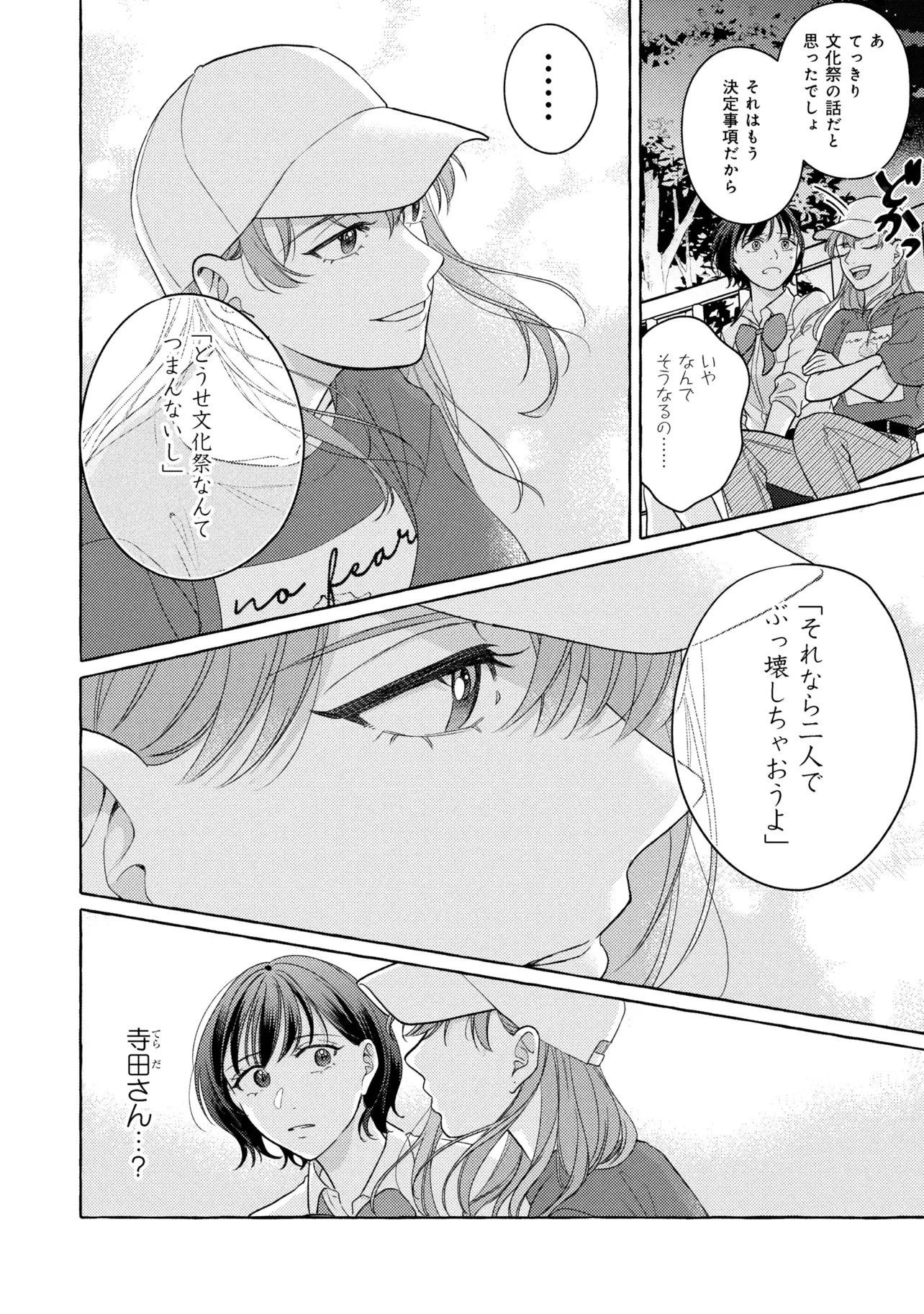 君となら、明日を歌えるの 第3.3話 - 4