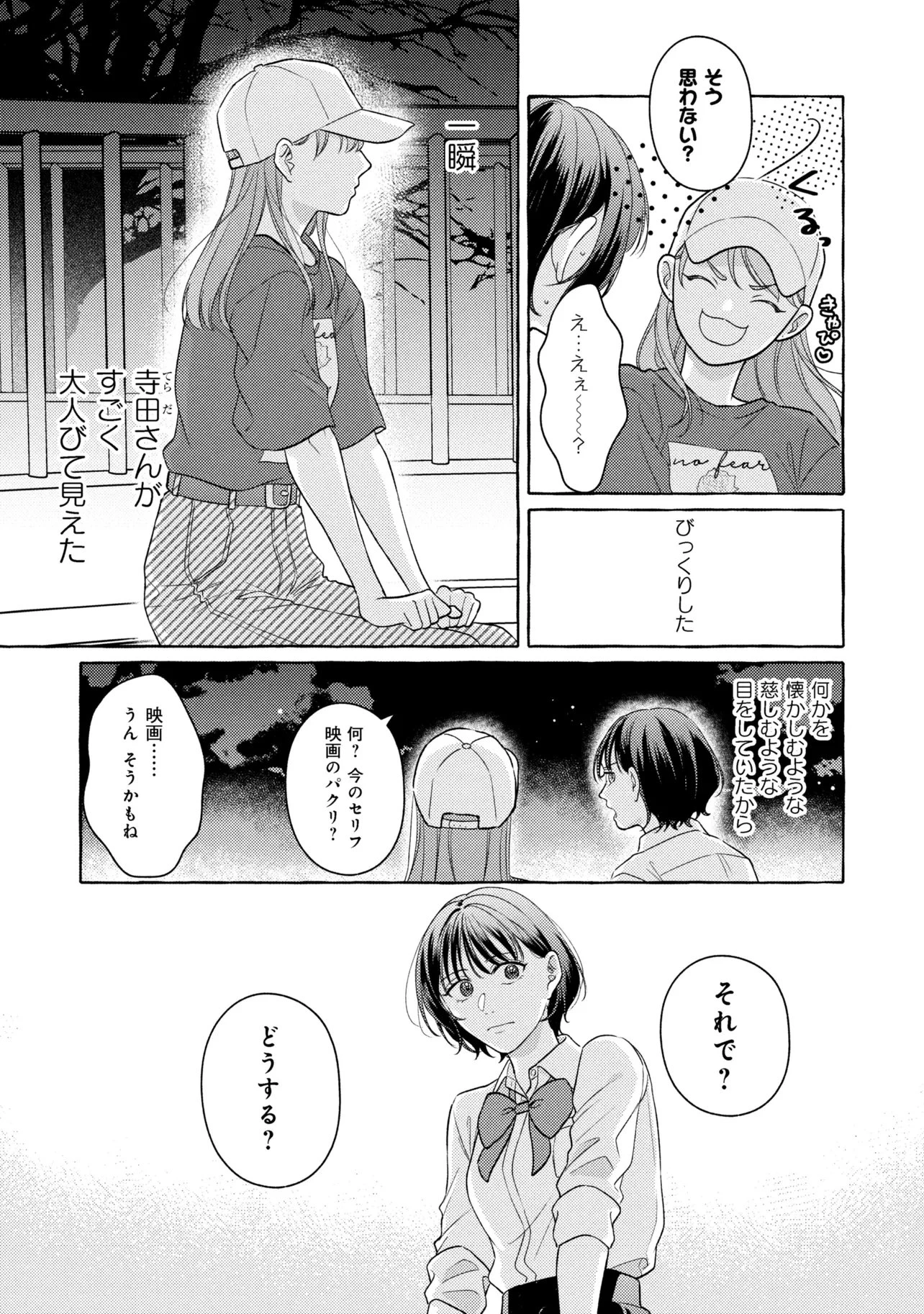 君となら、明日を歌えるの 第3.3話 - 5