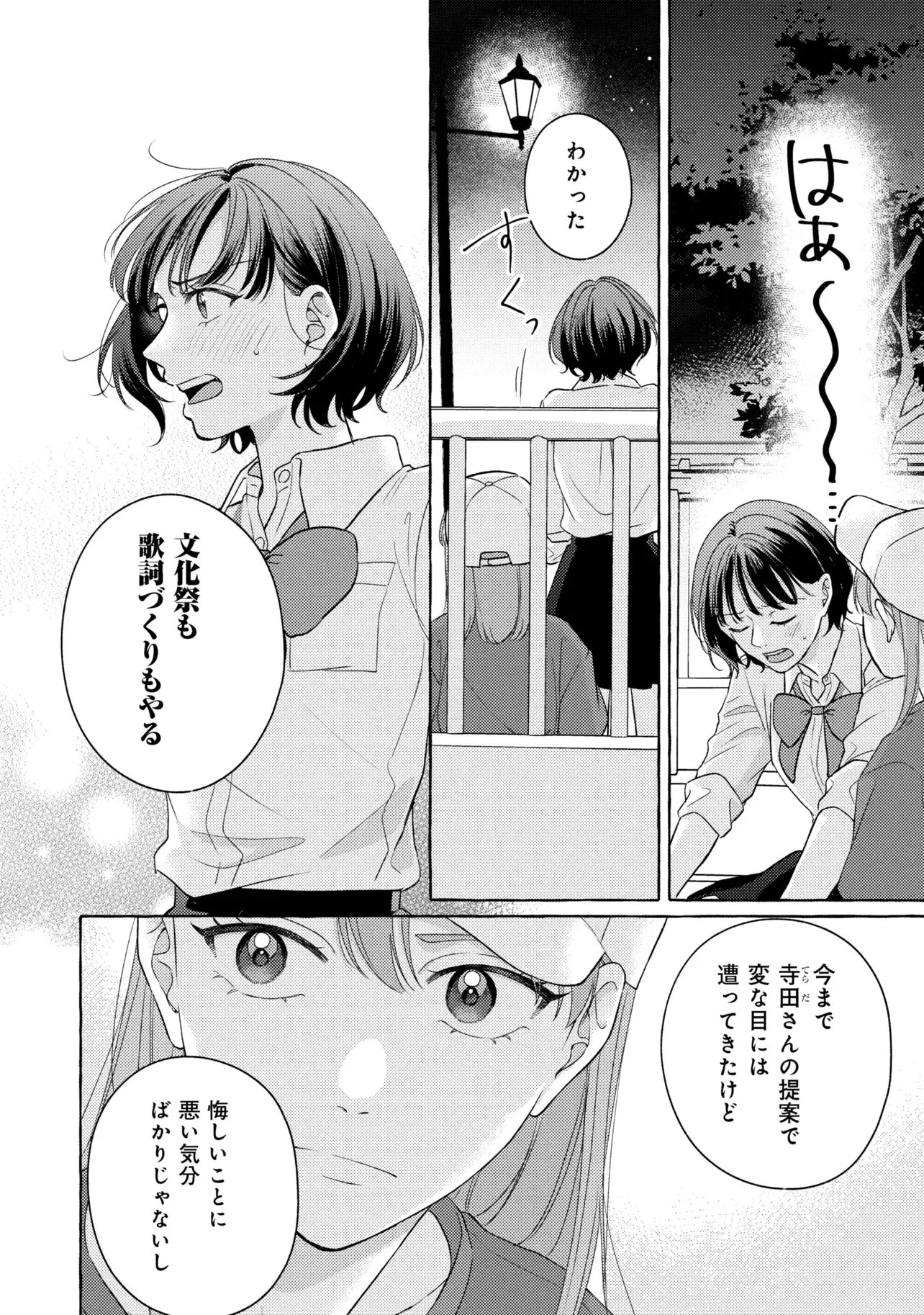 君となら、明日を歌えるの 第3.3話 - 6