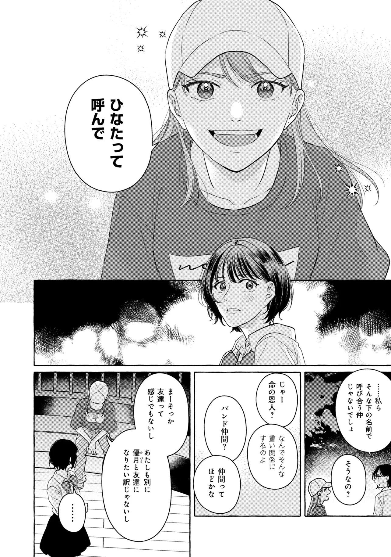 君となら、明日を歌えるの 第3.3話 - 8