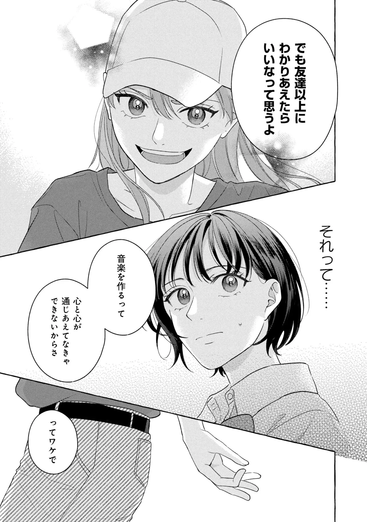 君となら、明日を歌えるの 第3.3話 - 9