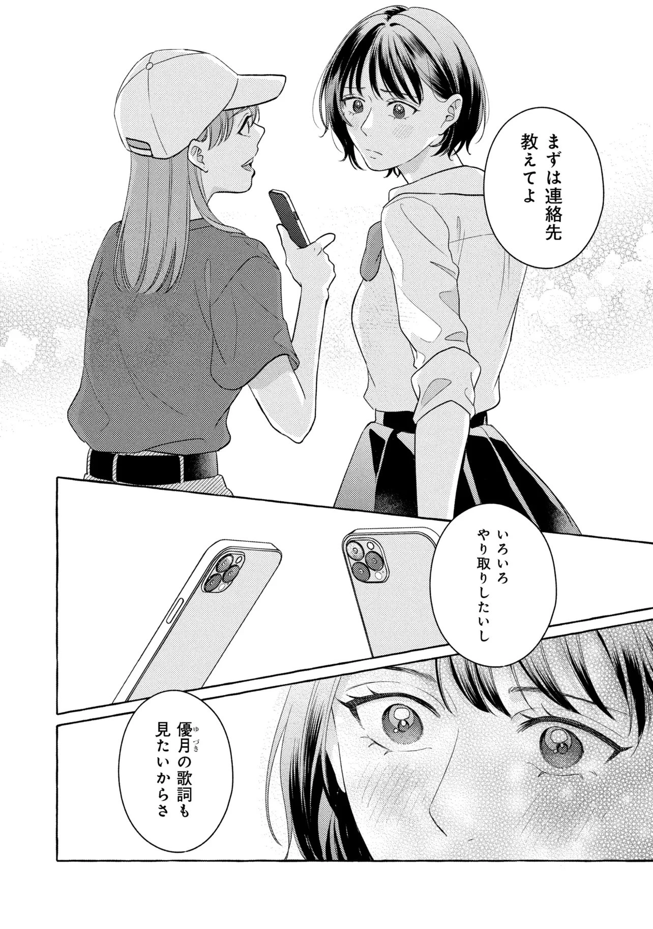 君となら、明日を歌えるの 第3.3話 - 10