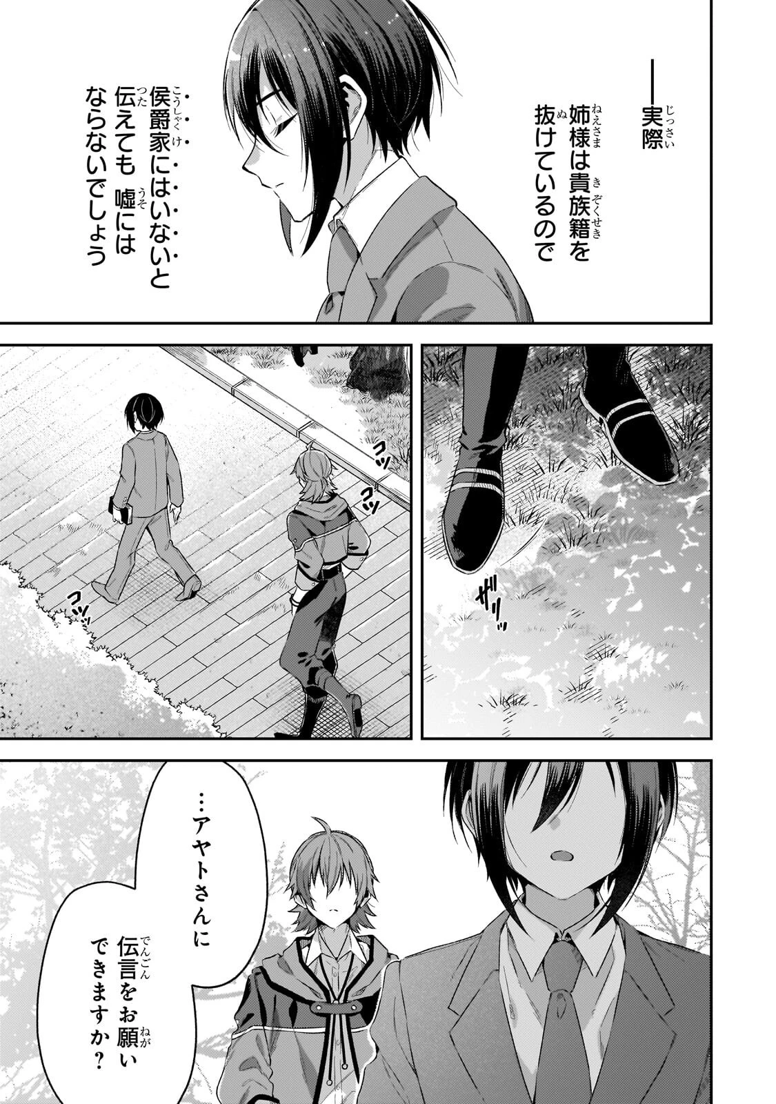 侯爵家の次女は姿を隠す 第6話 - 5