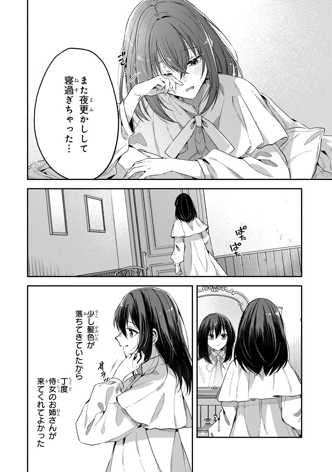 侯爵家の次女は姿を隠す 第6話 - 8