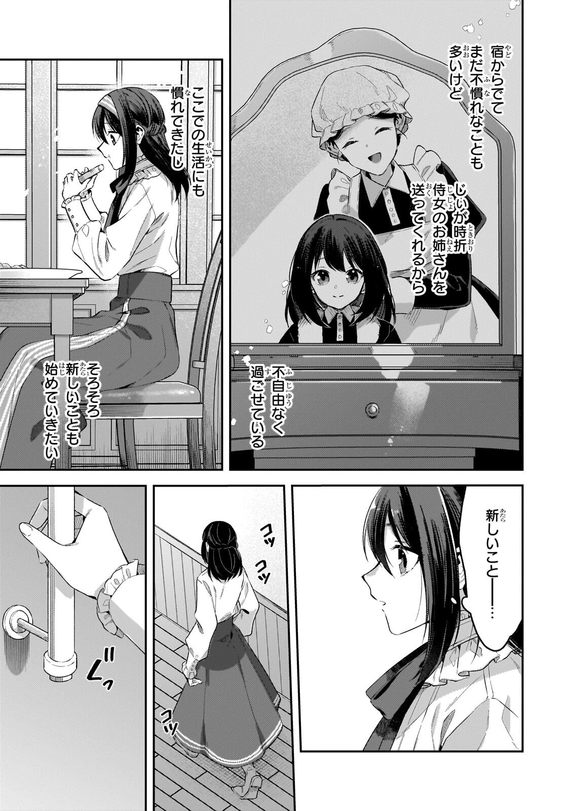 侯爵家の次女は姿を隠す 第6話 - 9
