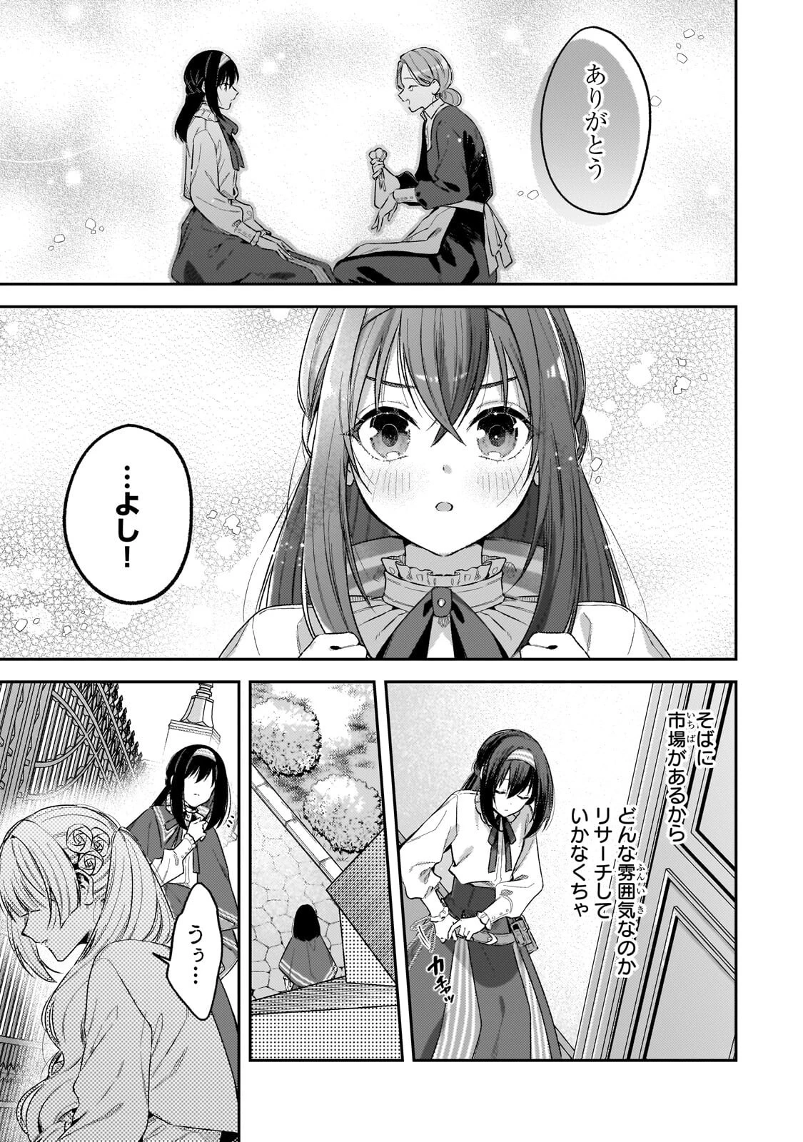 侯爵家の次女は姿を隠す 第6話 - 11